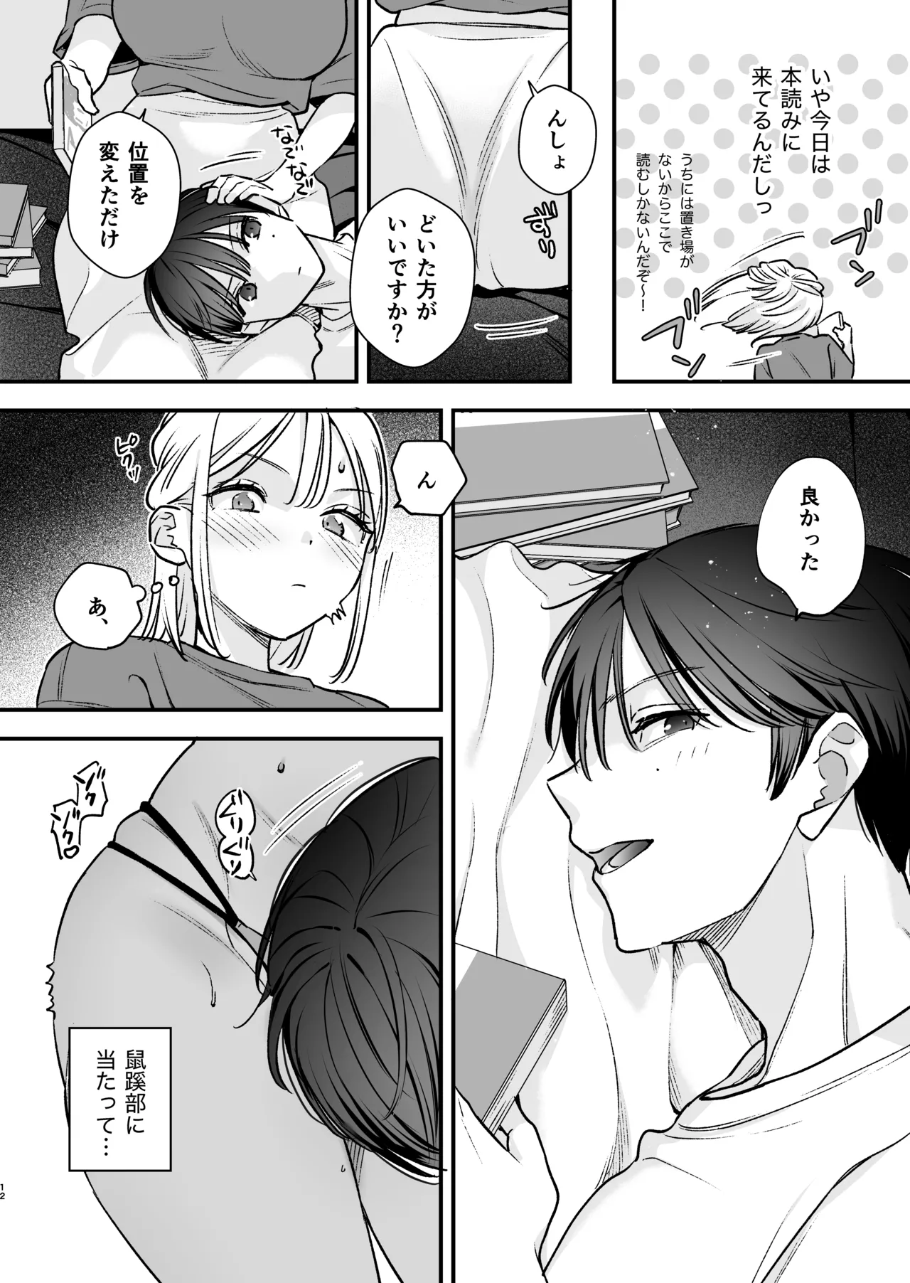 元カレの弟とネカフェに行った話 page 11 full