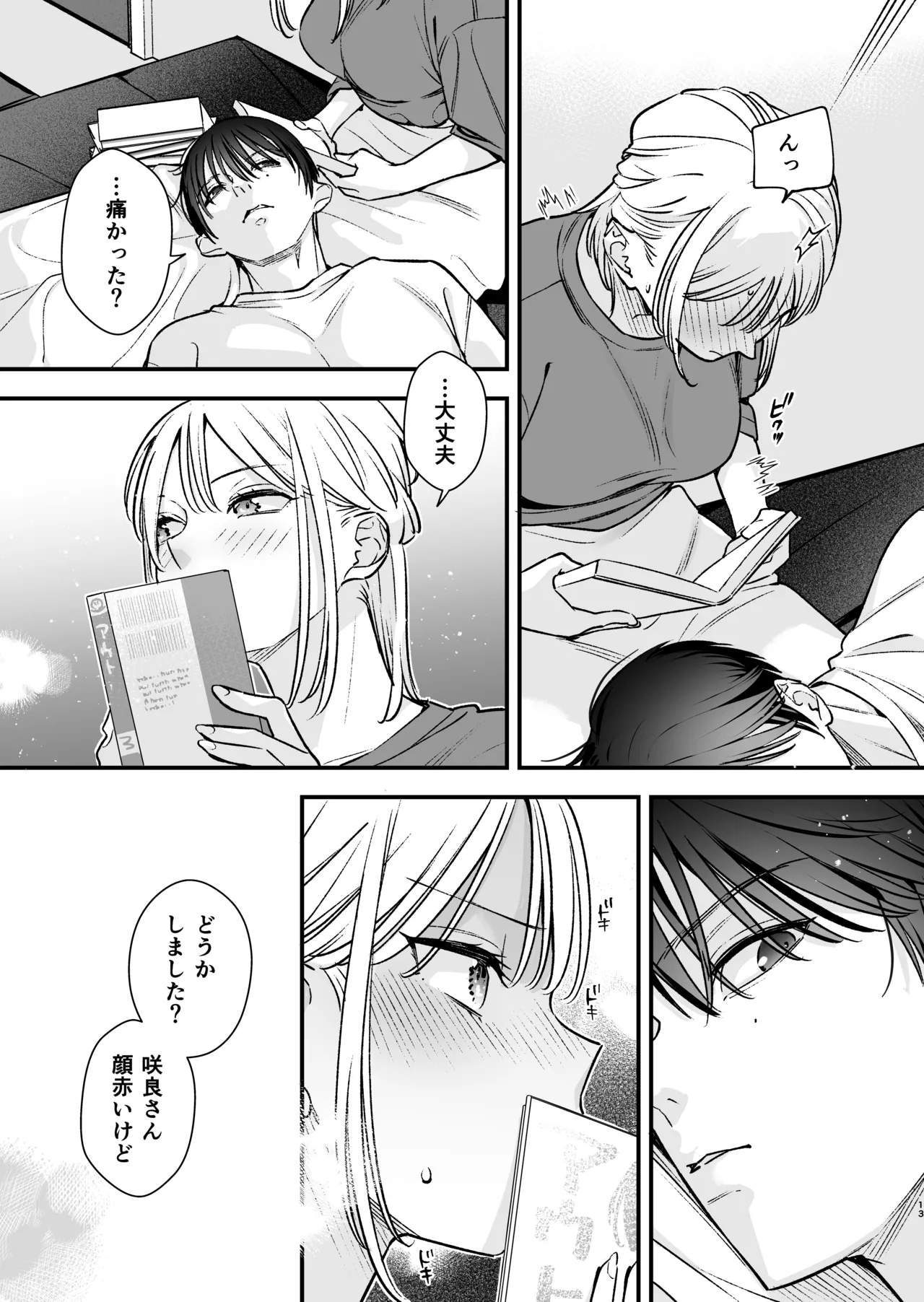 元カレの弟とネカフェに行った話 page 12 full