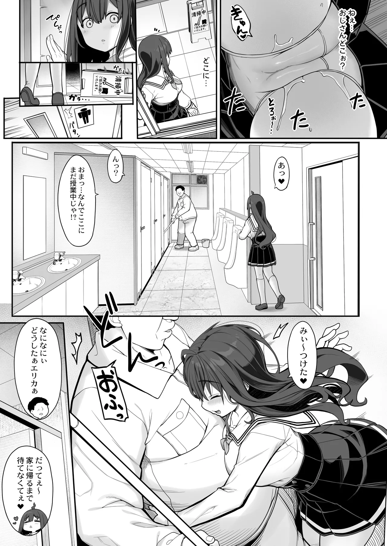 Tanetsuke Ojisan no Hikikomori Raburabu Seikyoiku 2 Gakki〜Gakko Hen〜 page 12 full