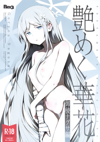 (C104) [Rev3 (Monchan rev3)] Tsuyameku Hana-Bana Goryou Nagusa Hen (Blue Archive) cover