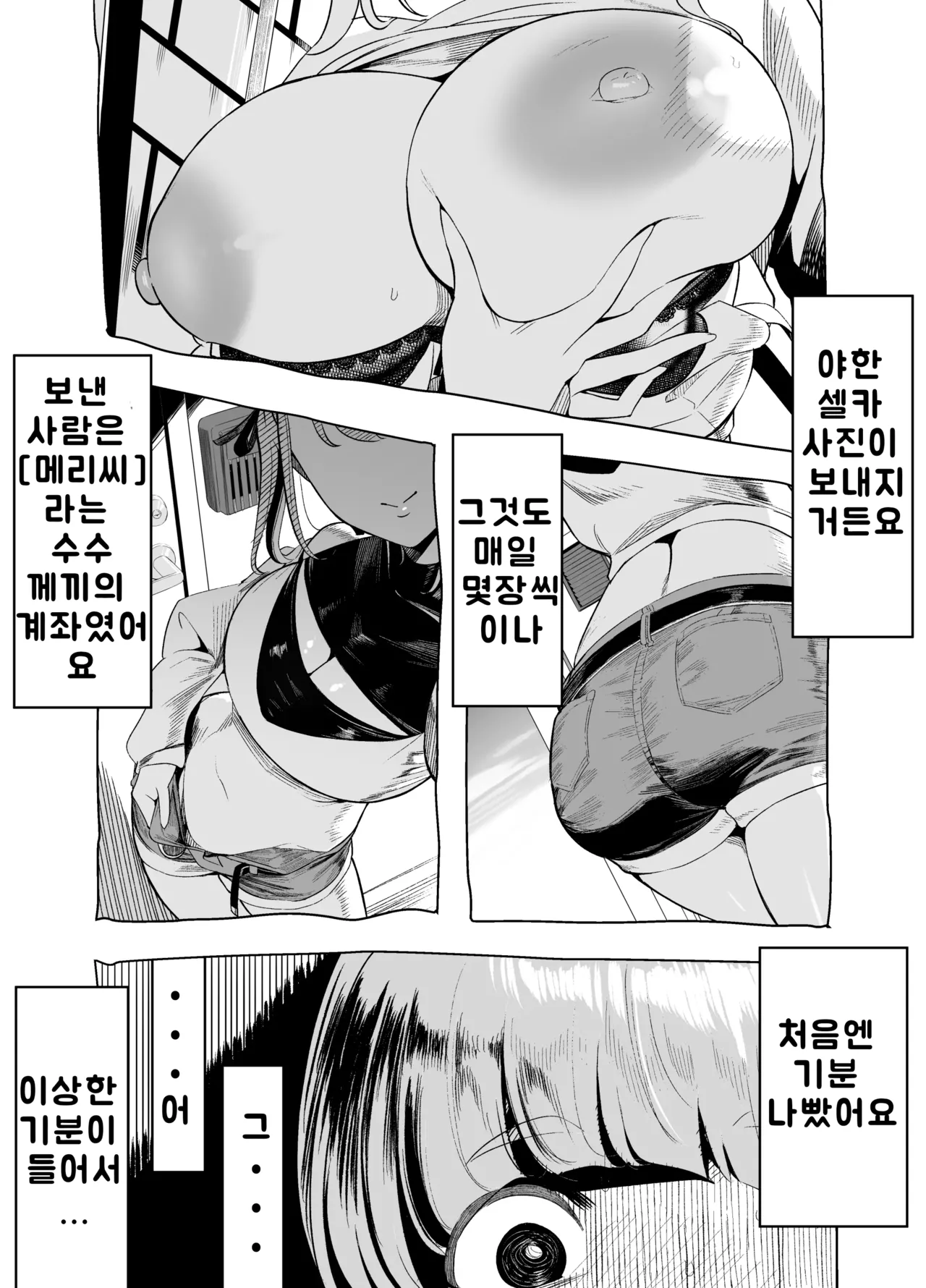 Kuchisake Meri- wa Hanako san page 12 full