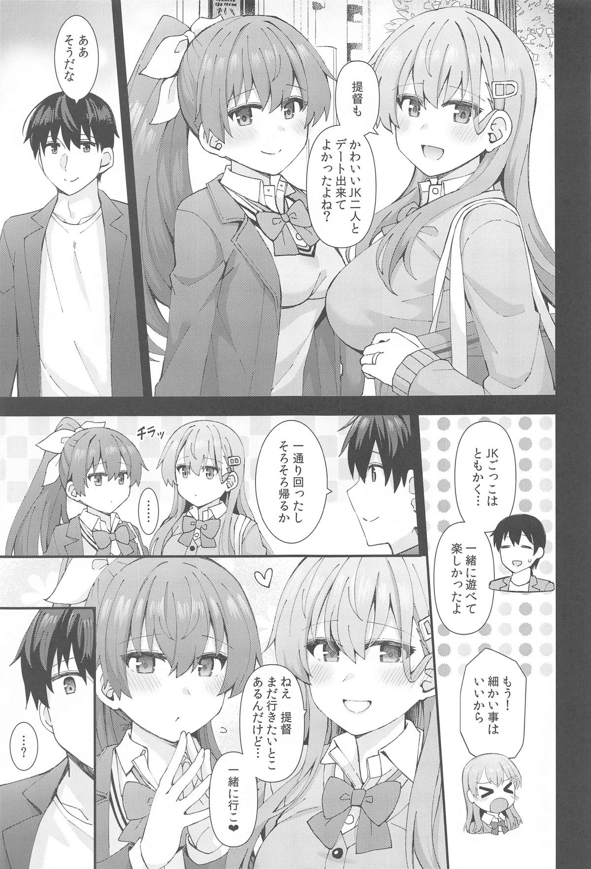 JK鈴谷&熊野とラブホでイチャイチャしよう! page 4 full