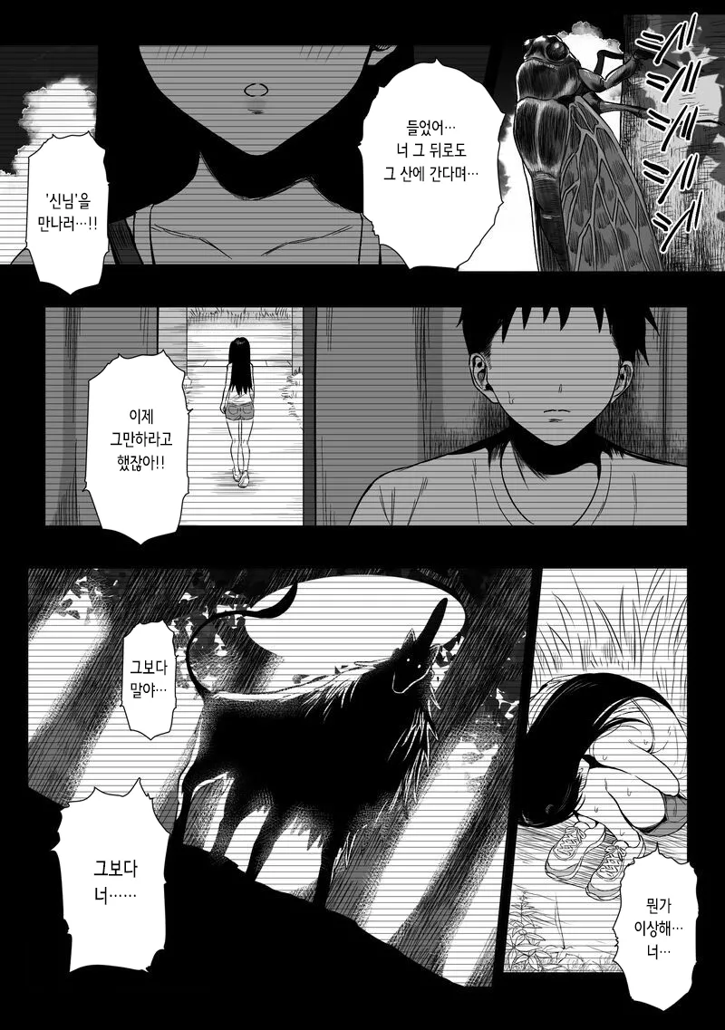 上位存在がいる僕の田舎～秘密の遊び編 | 상위 존재가 있는 나의 시골 ~비밀 놀이편~ page 11 full