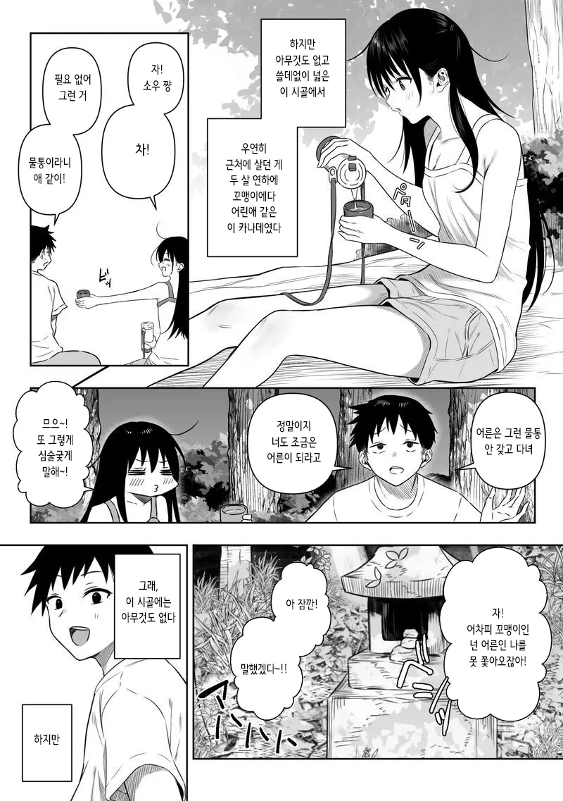 上位存在がいる僕の田舎～秘密の遊び編 | 상위 존재가 있는 나의 시골 ~비밀 놀이편~ page 3 full