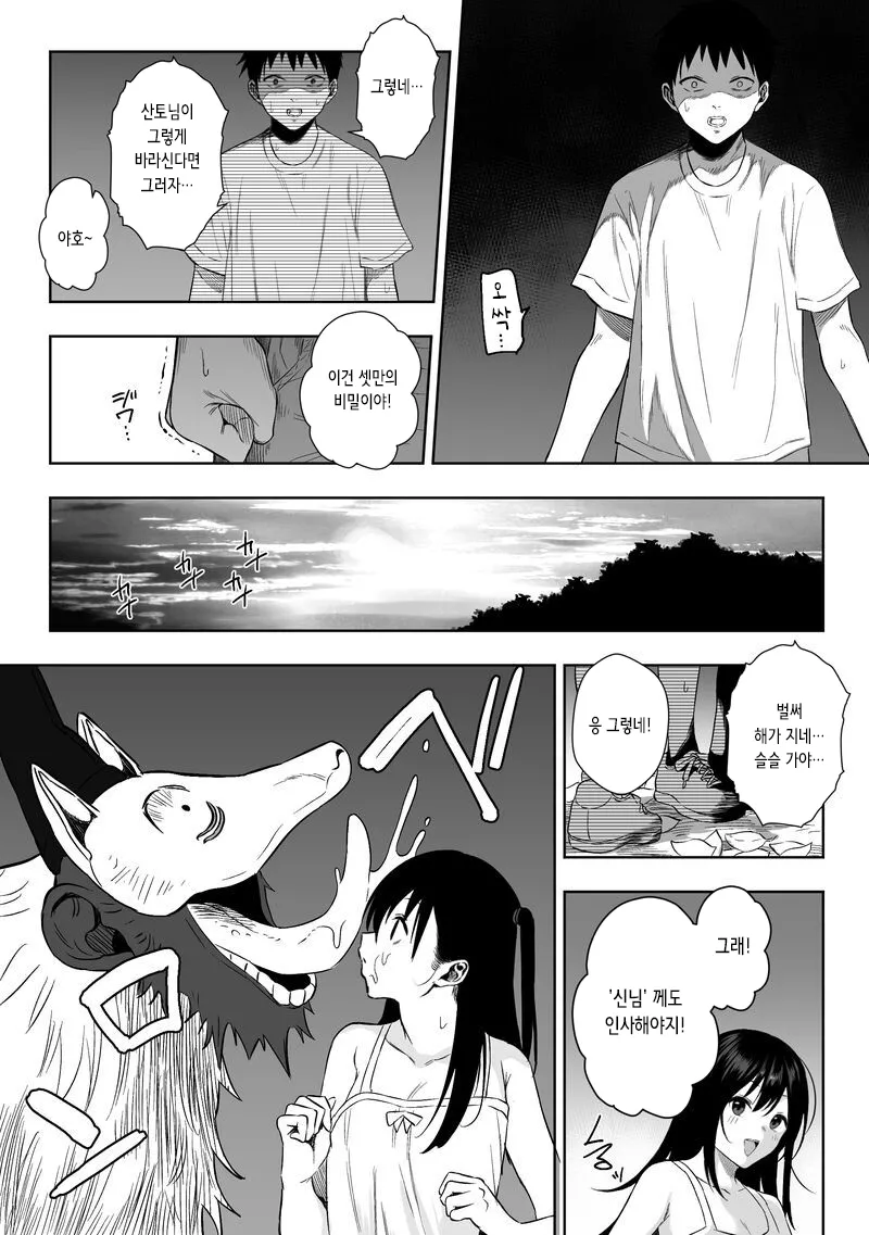 上位存在がいる僕の田舎～秘密の遊び編 | 상위 존재가 있는 나의 시골 ~비밀 놀이편~ page 7 full
