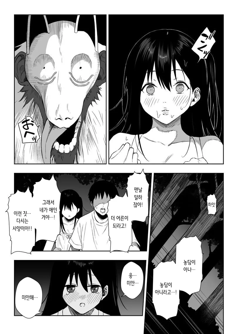 上位存在がいる僕の田舎～秘密の遊び編 | 상위 존재가 있는 나의 시골 ~비밀 놀이편~ page 8 full