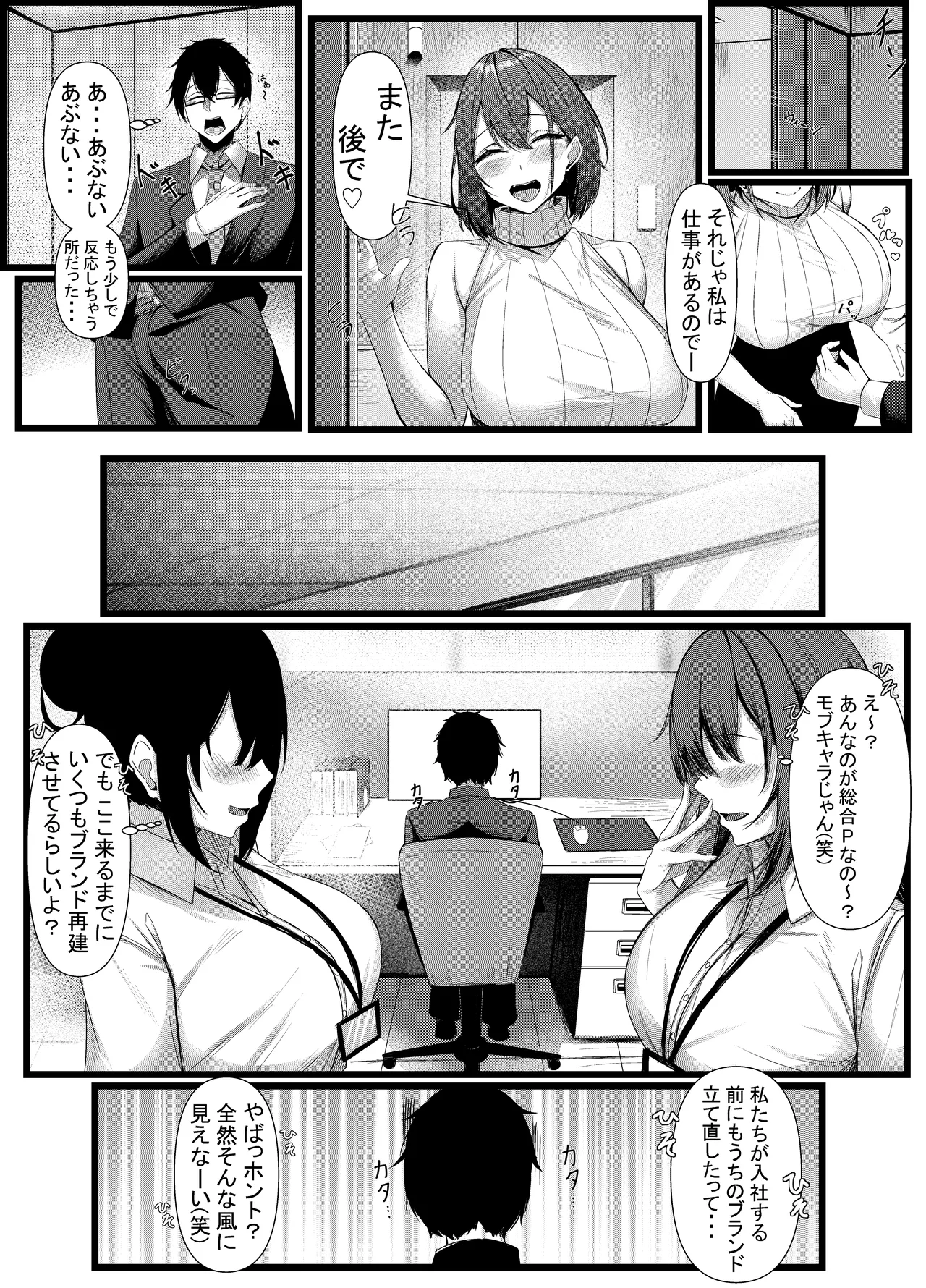 今日からレディース下着ブランドのプロデューサーを任されました。2 page 5 full