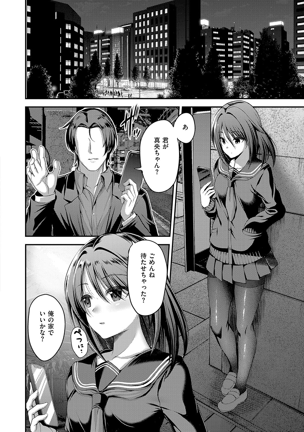 Honto no Watashi ga Miseru Kao - My real face page 7 full