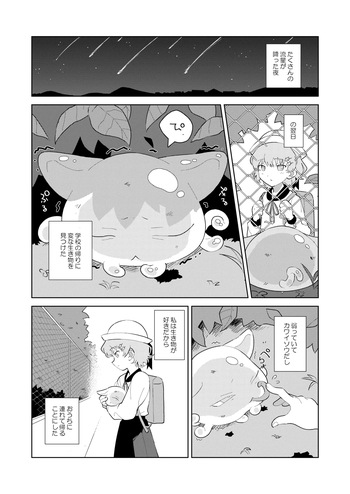 [shima shima] puruchan cover