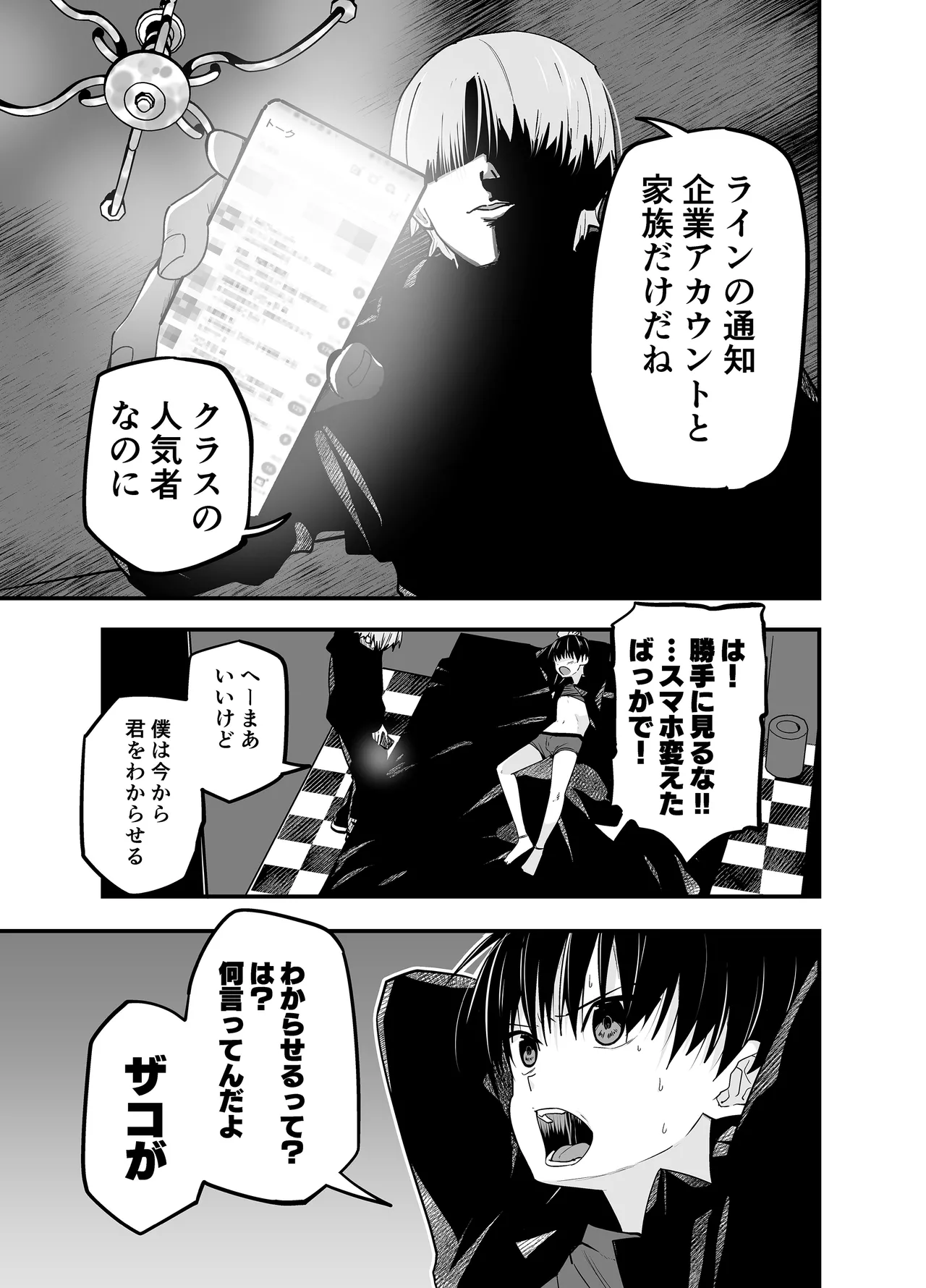 Wakarase no rufrain page 12 full