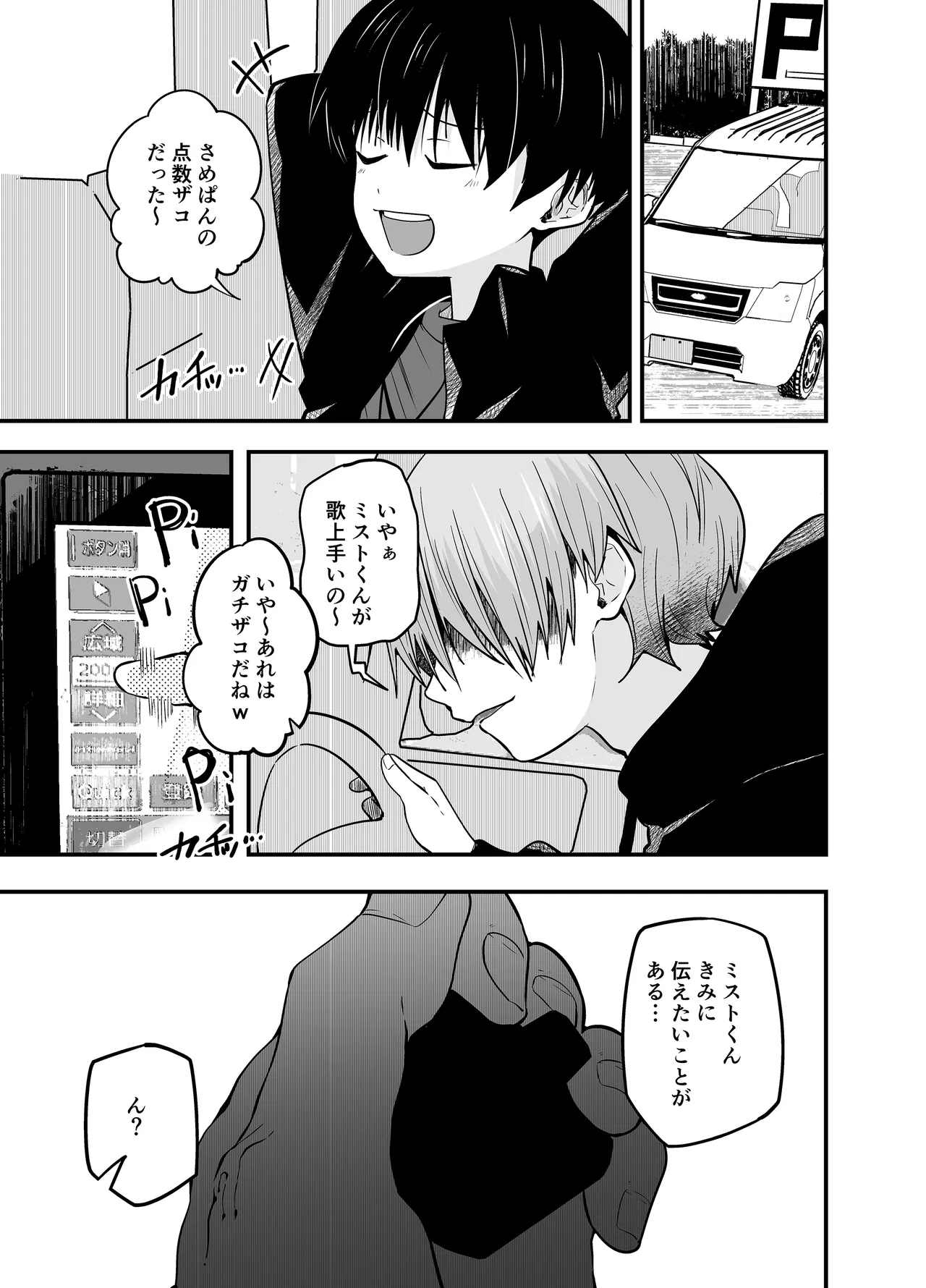 Wakarase no rufrain page 9 full