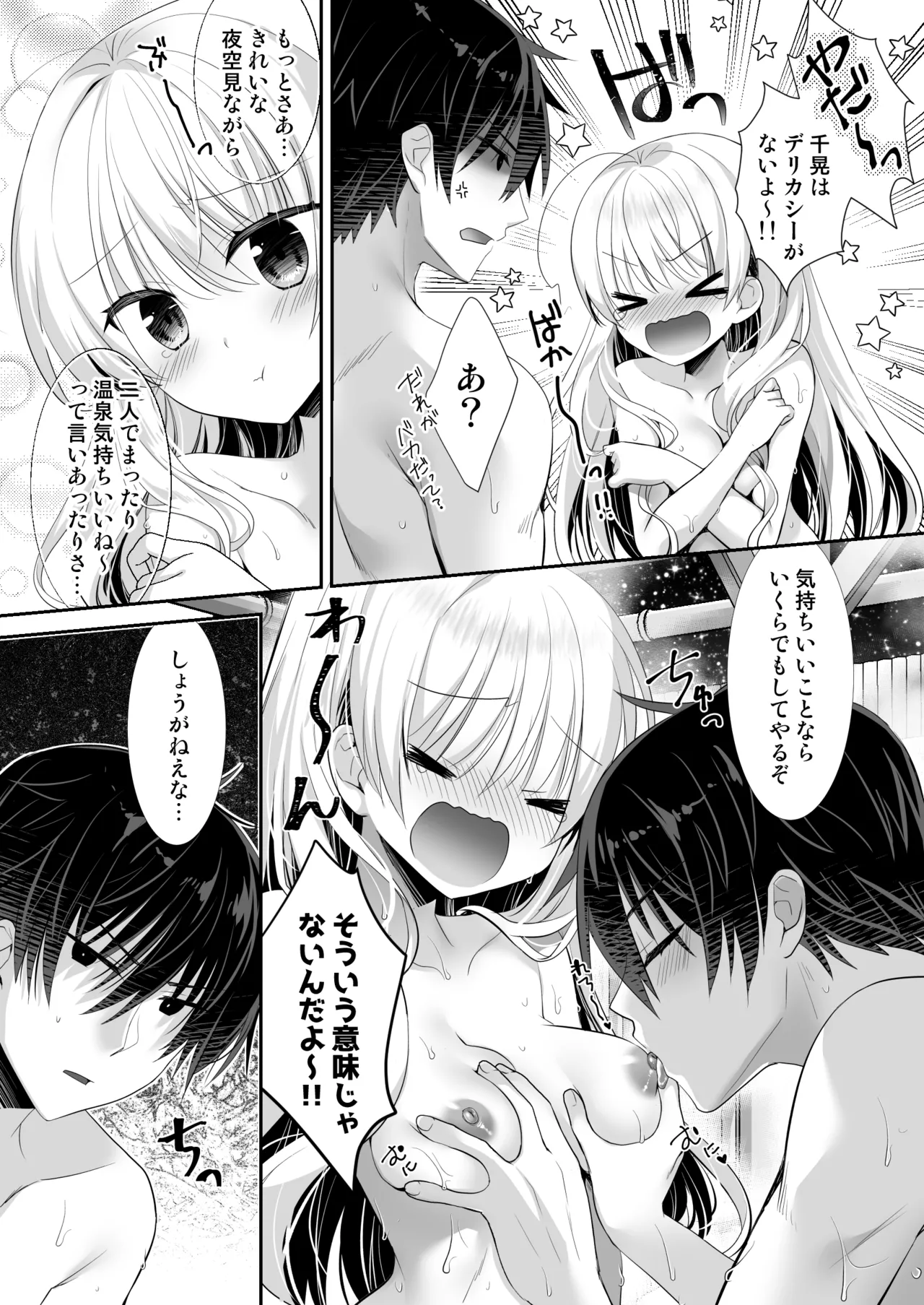 Ponkotsu Osananajimi to Onsen Ecchi page 11 full