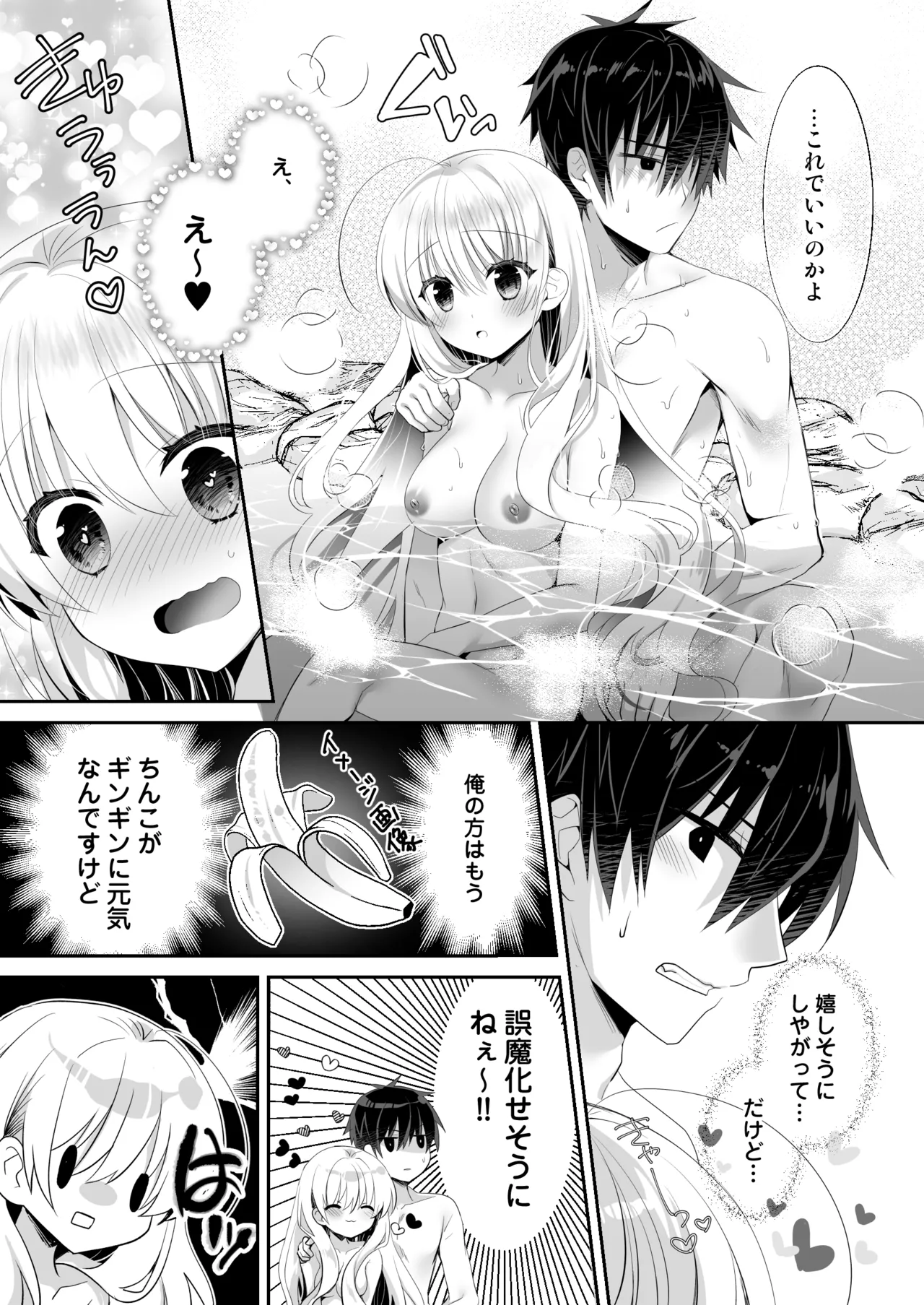 Ponkotsu Osananajimi to Onsen Ecchi page 12 full