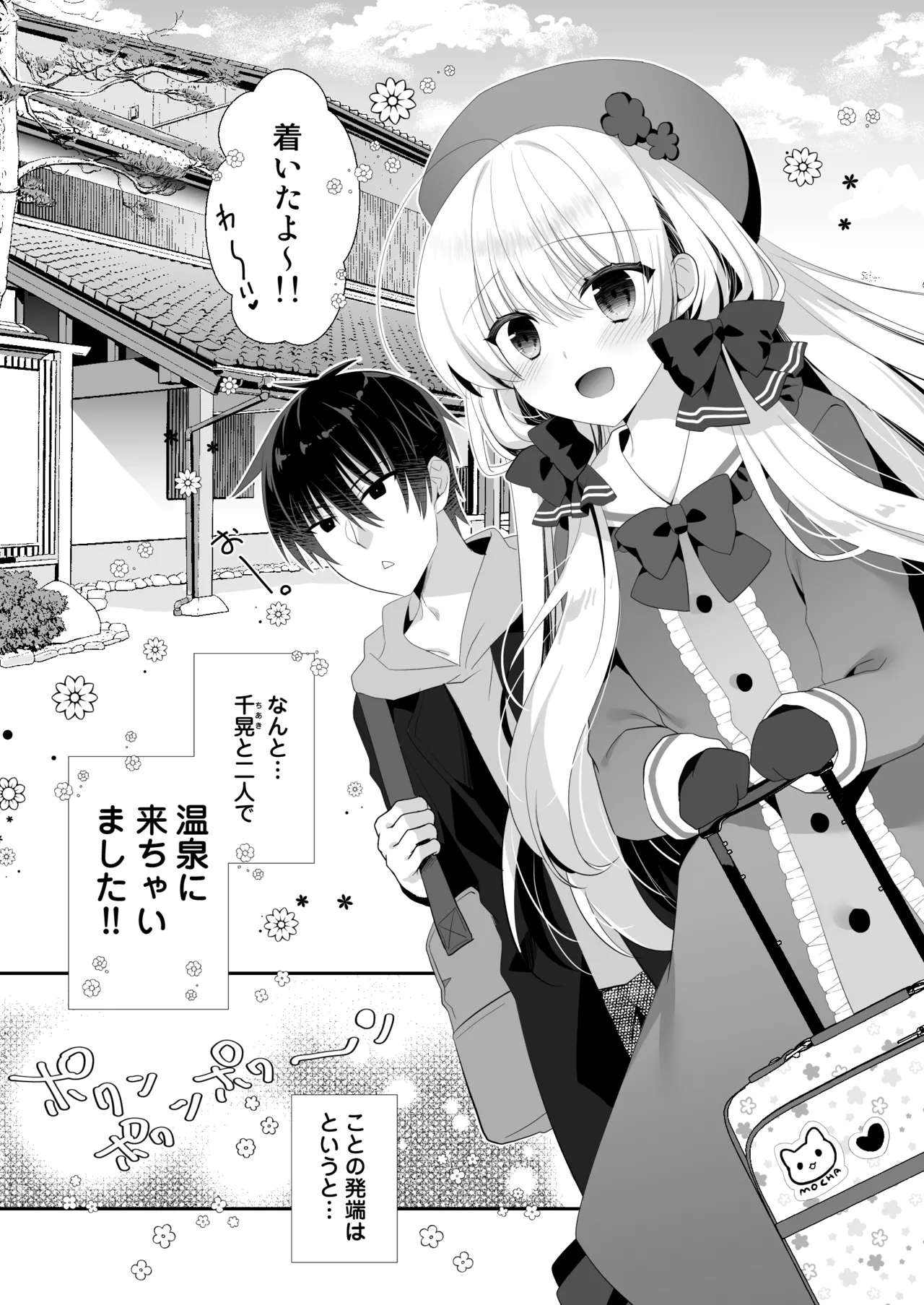 Ponkotsu Osananajimi to Onsen Ecchi page 2 full