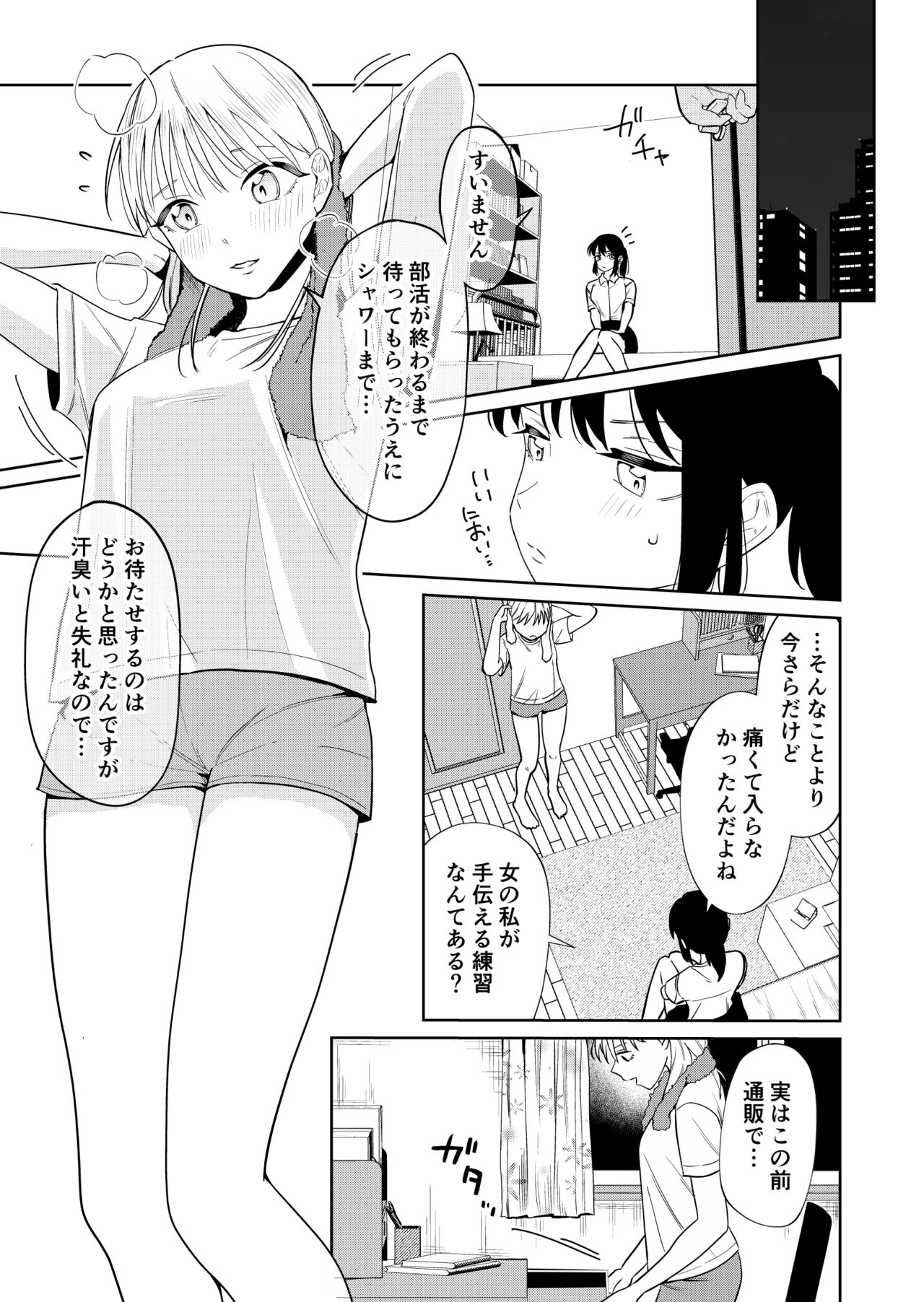 エッチの練習相手だった幼なじみに恋人ができた3 page 11 full