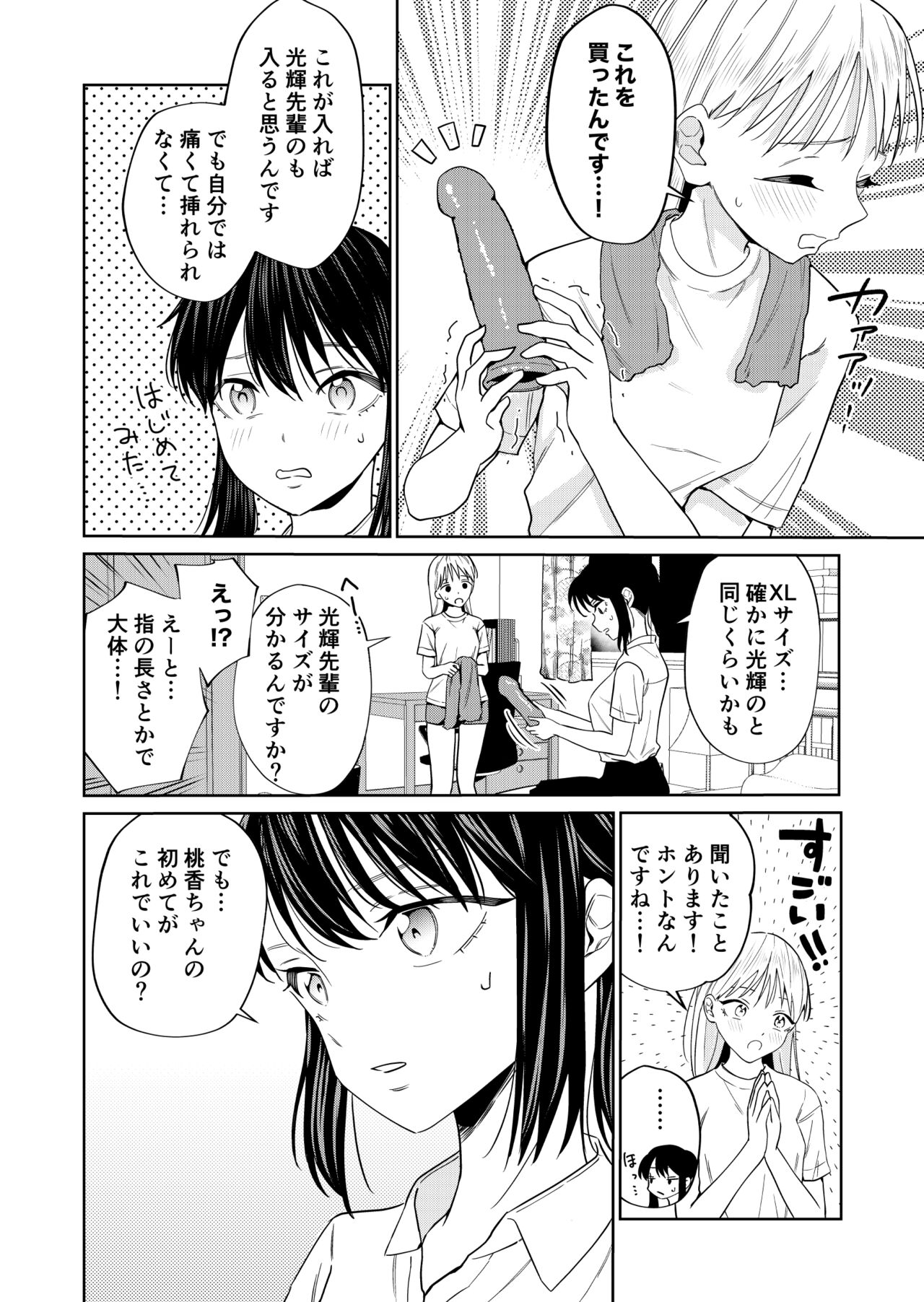 エッチの練習相手だった幼なじみに恋人ができた3 page 12 full