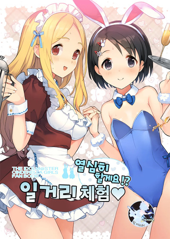 (C94) [Trance Red Oxide (Teiryoku Lolita)] Oshigoto Taiken Ganbarimasu!? (THE IDOLM@STER CINDERELLA GIRLS) [Korean] cover