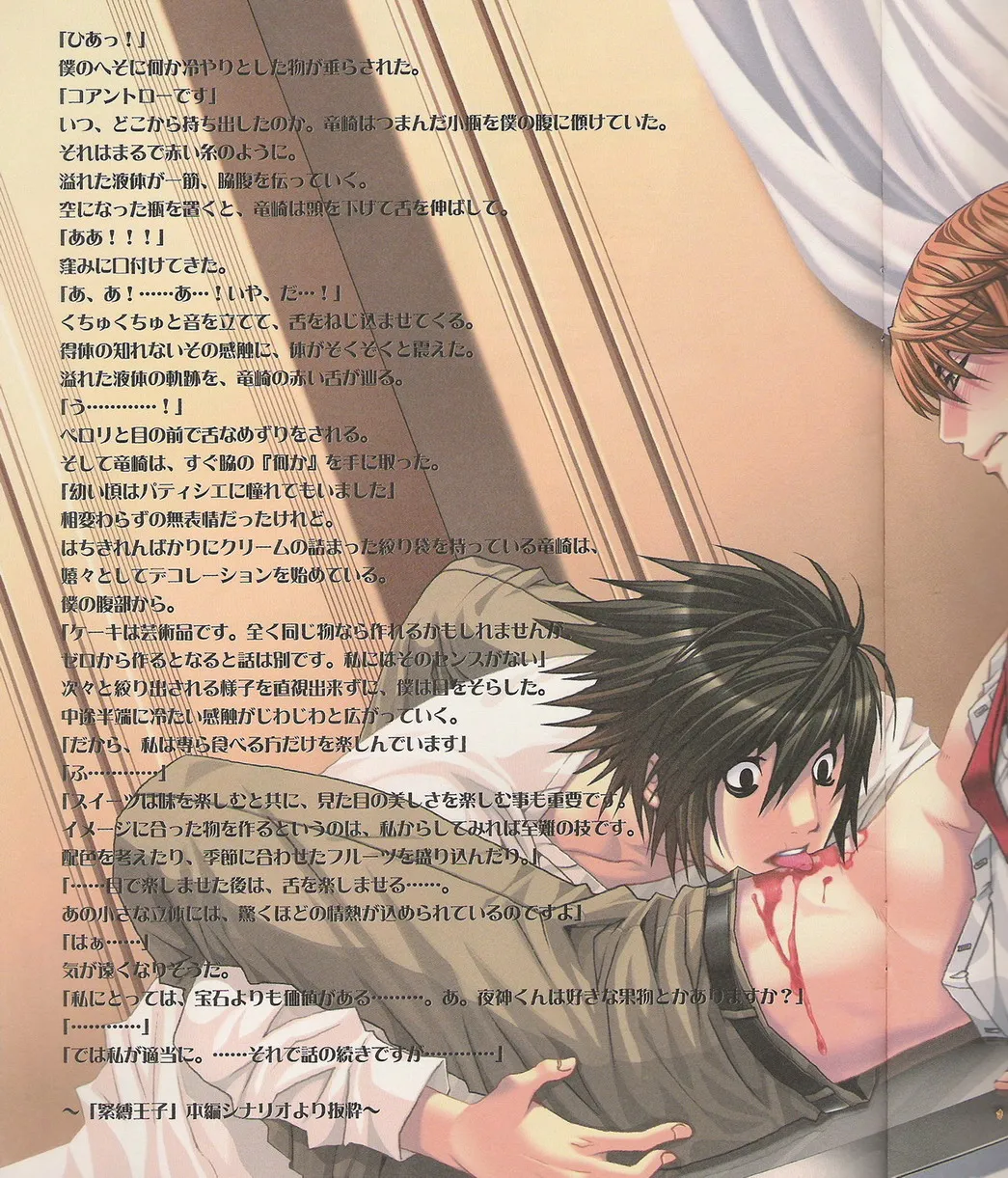 Kinbaku Ouji page 12 full