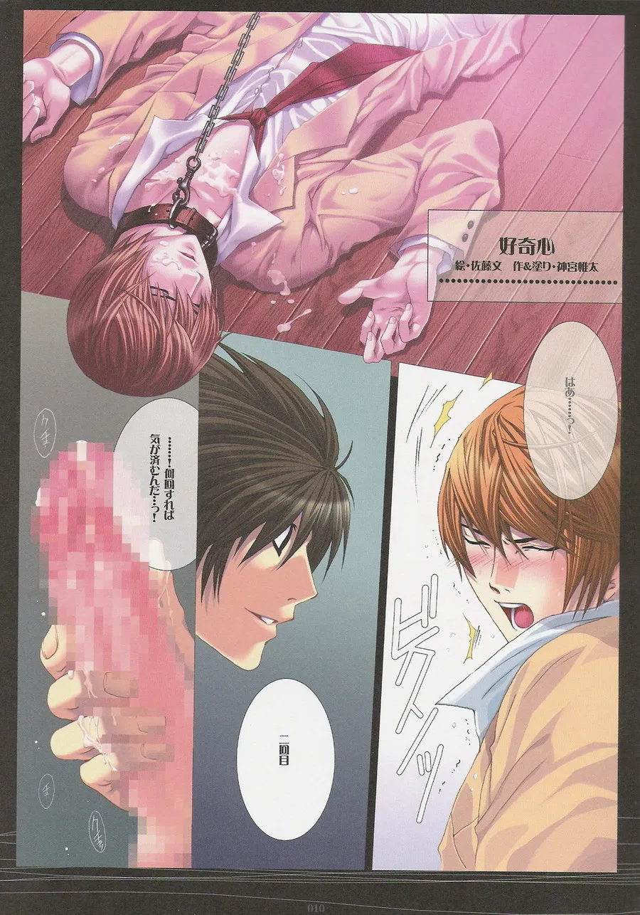 Kinbaku Ouji page 9 full