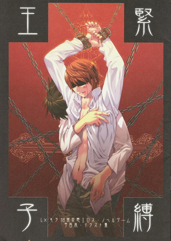 (C68) [ORANGE PEKOE (Seeta Kanamiya)] Kinbaku Ouji (Death Note) cover