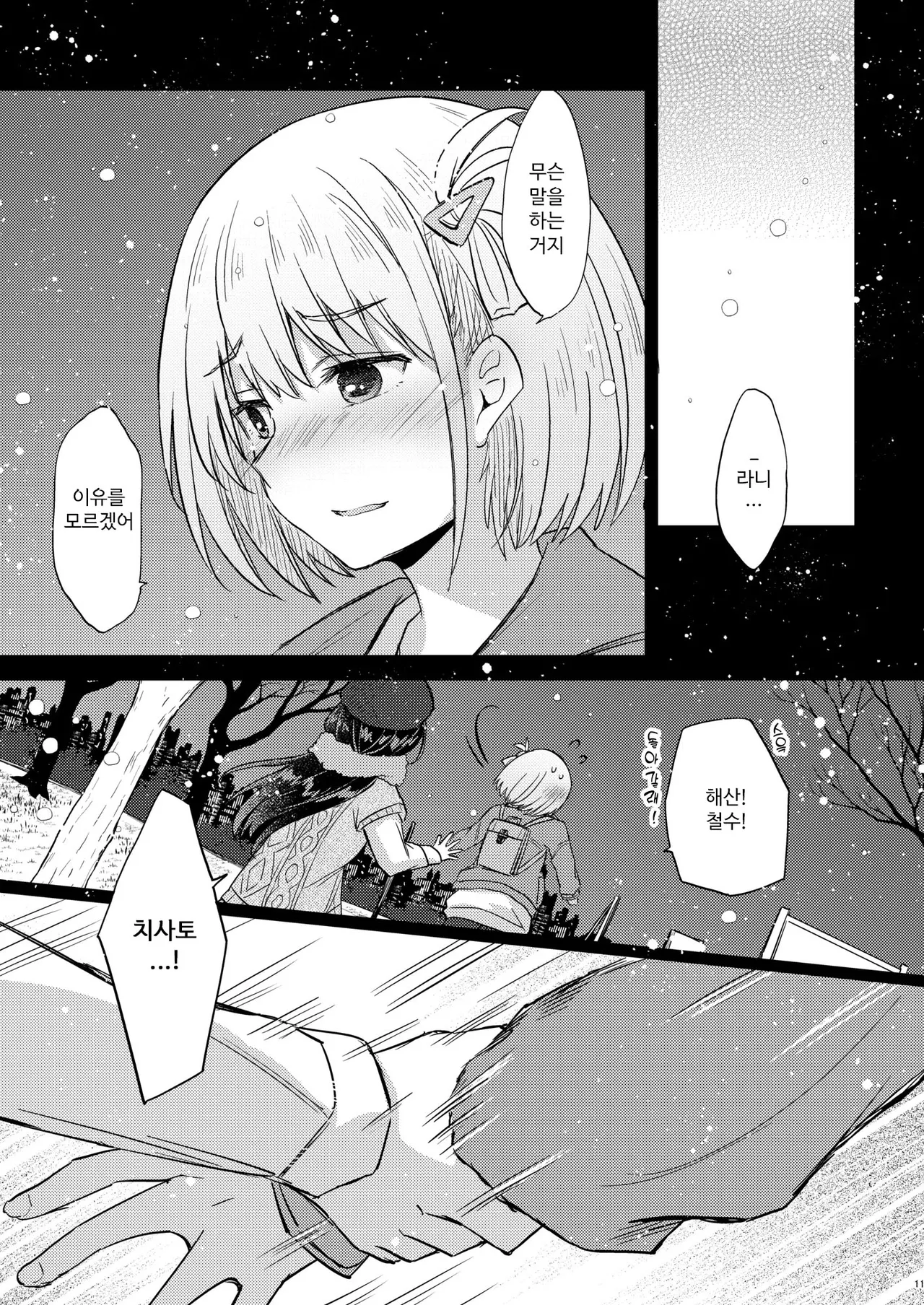 Kyou, Chisato to - Tonight, my first time with Chisato | 오늘, 치사토와 page 10 full