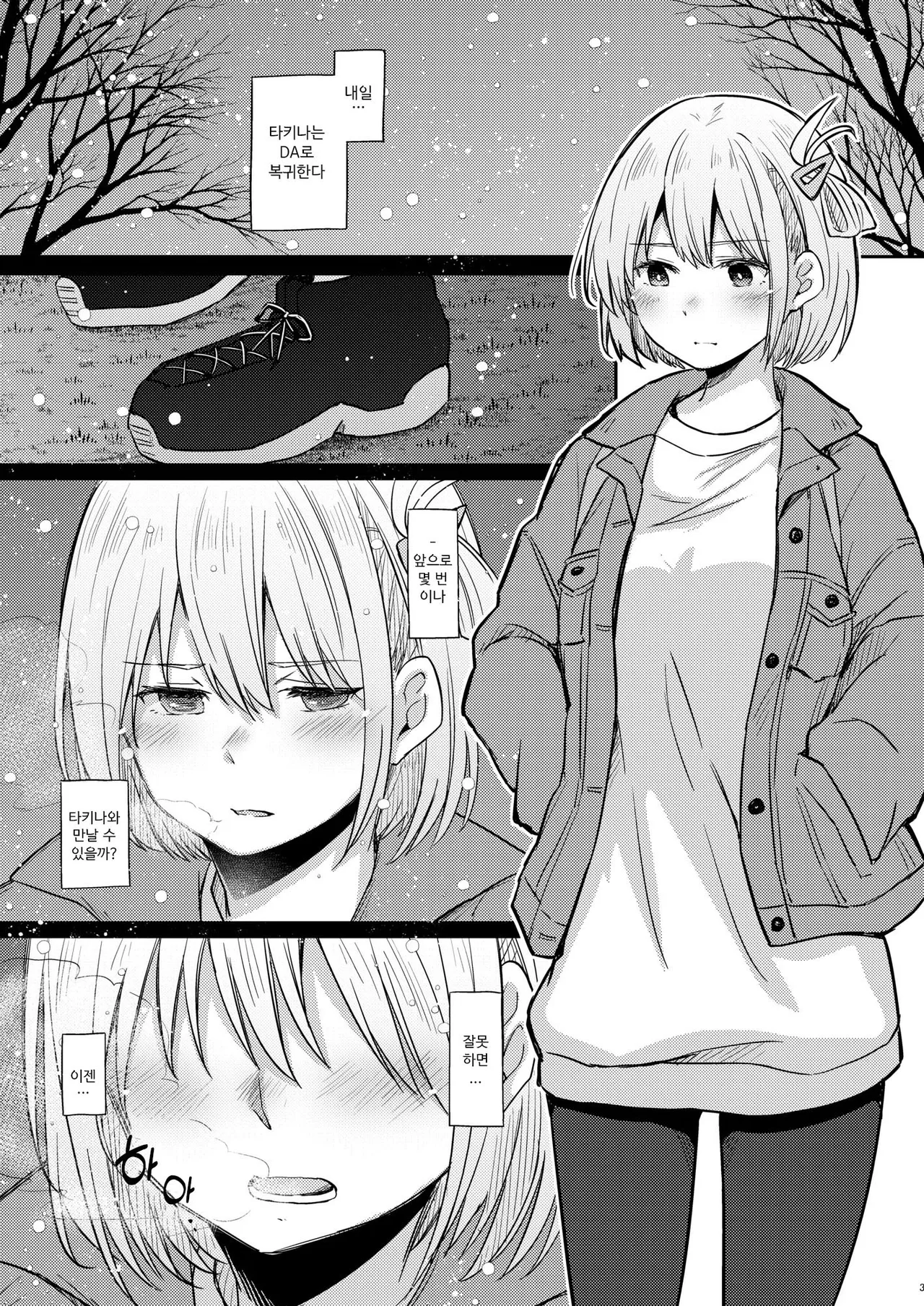 Kyou, Chisato to - Tonight, my first time with Chisato | 오늘, 치사토와 page 2 full
