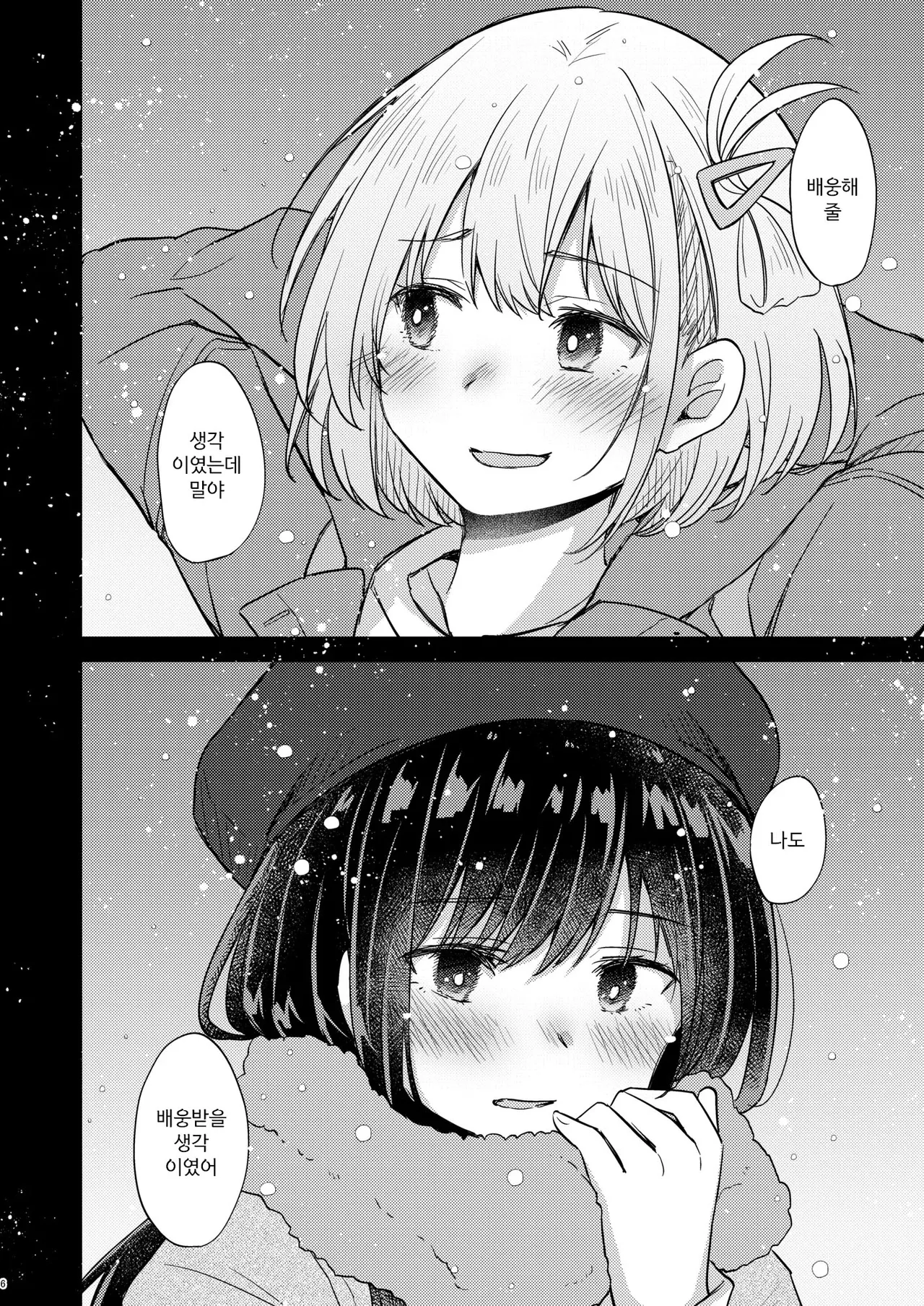 Kyou, Chisato to - Tonight, my first time with Chisato | 오늘, 치사토와 page 5 full