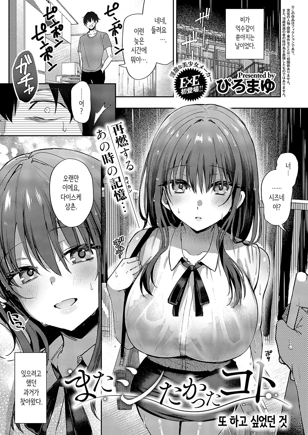 Mata Shitakatta Koto | 또 하고 싶었던 것 page 1 full