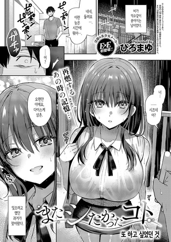 [Piro Mayu] Mata Shitakatta Koto | 또 하고 싶었던 것 (COMIC ExE 54) [Korean] [Digital] cover