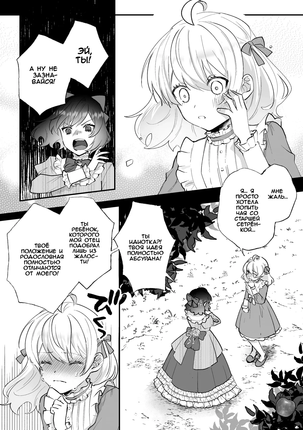 Danzai Route o Kaihi Shiyou to Shita Akuyaku Reijou wa Futanari Seijo no Imouto ni Dekiai Saremashita | Злодейка, которая пыталась избежать падения, получает любовь от своей святой младшей сестры-футанари page 5 full