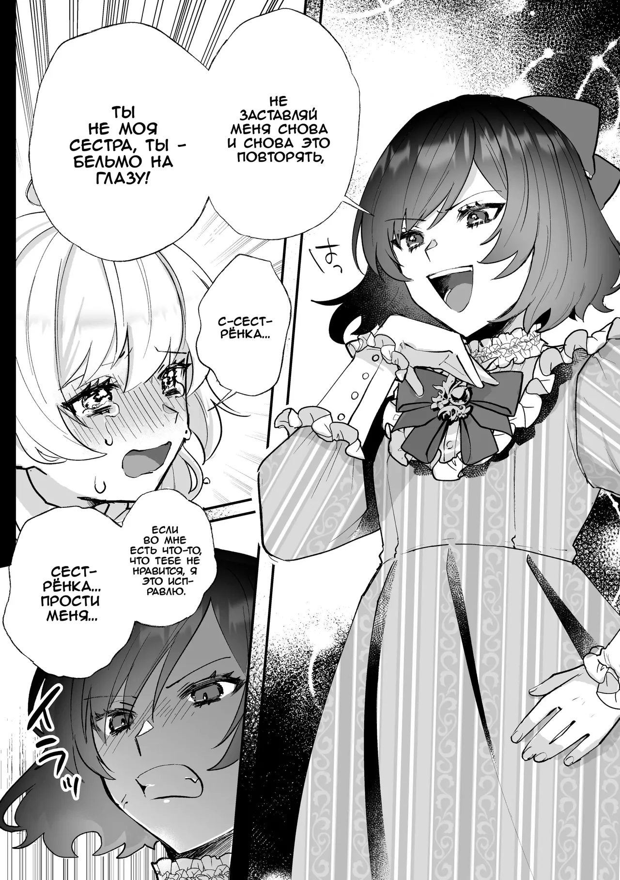 Danzai Route o Kaihi Shiyou to Shita Akuyaku Reijou wa Futanari Seijo no Imouto ni Dekiai Saremashita | Злодейка, которая пыталась избежать падения, получает любовь от своей святой младшей сестры-футанари page 6 full