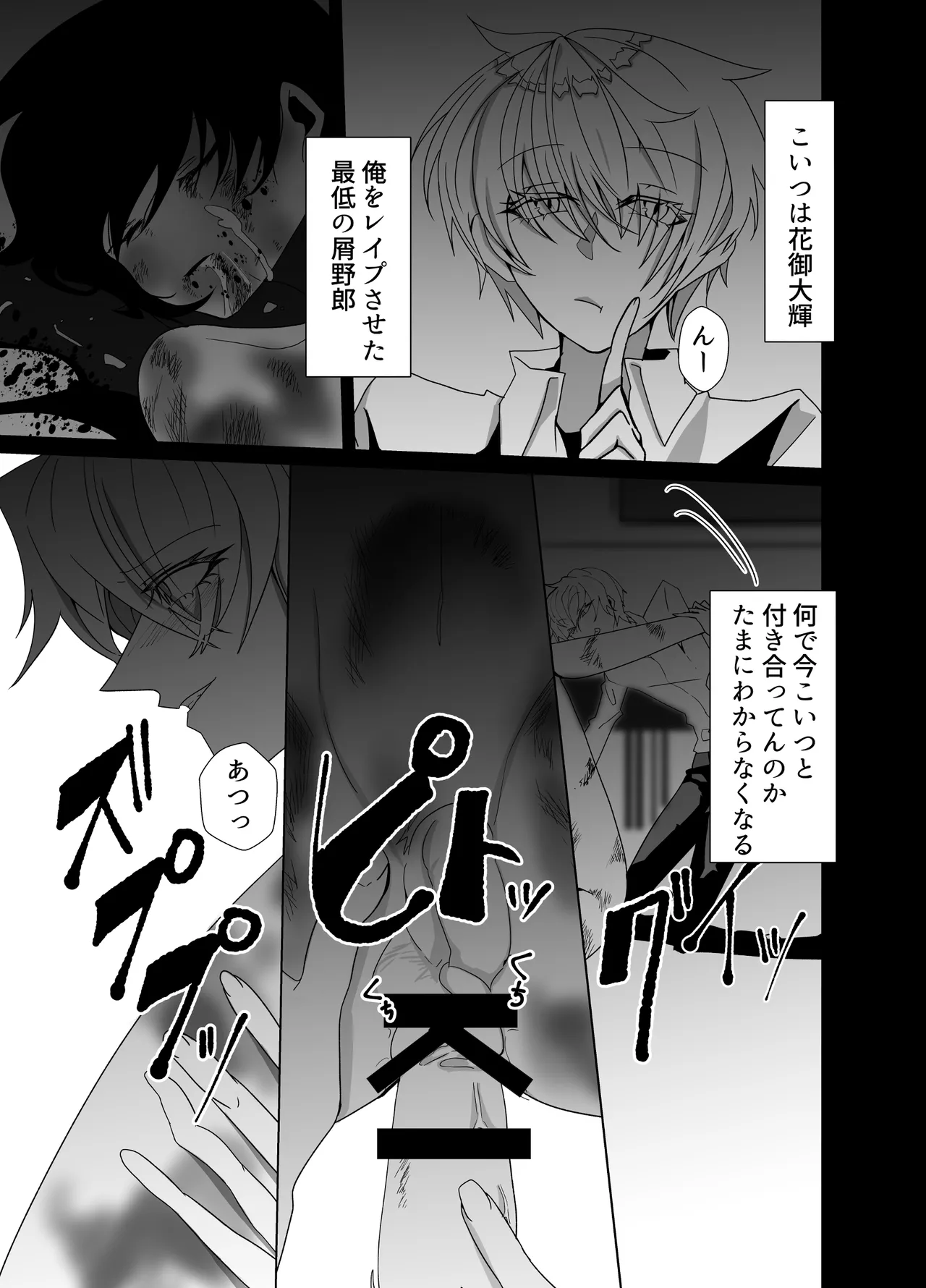 好きが過ぎた男とそんな男に愛されたかわいそうな男が共依存する話 page 11 full
