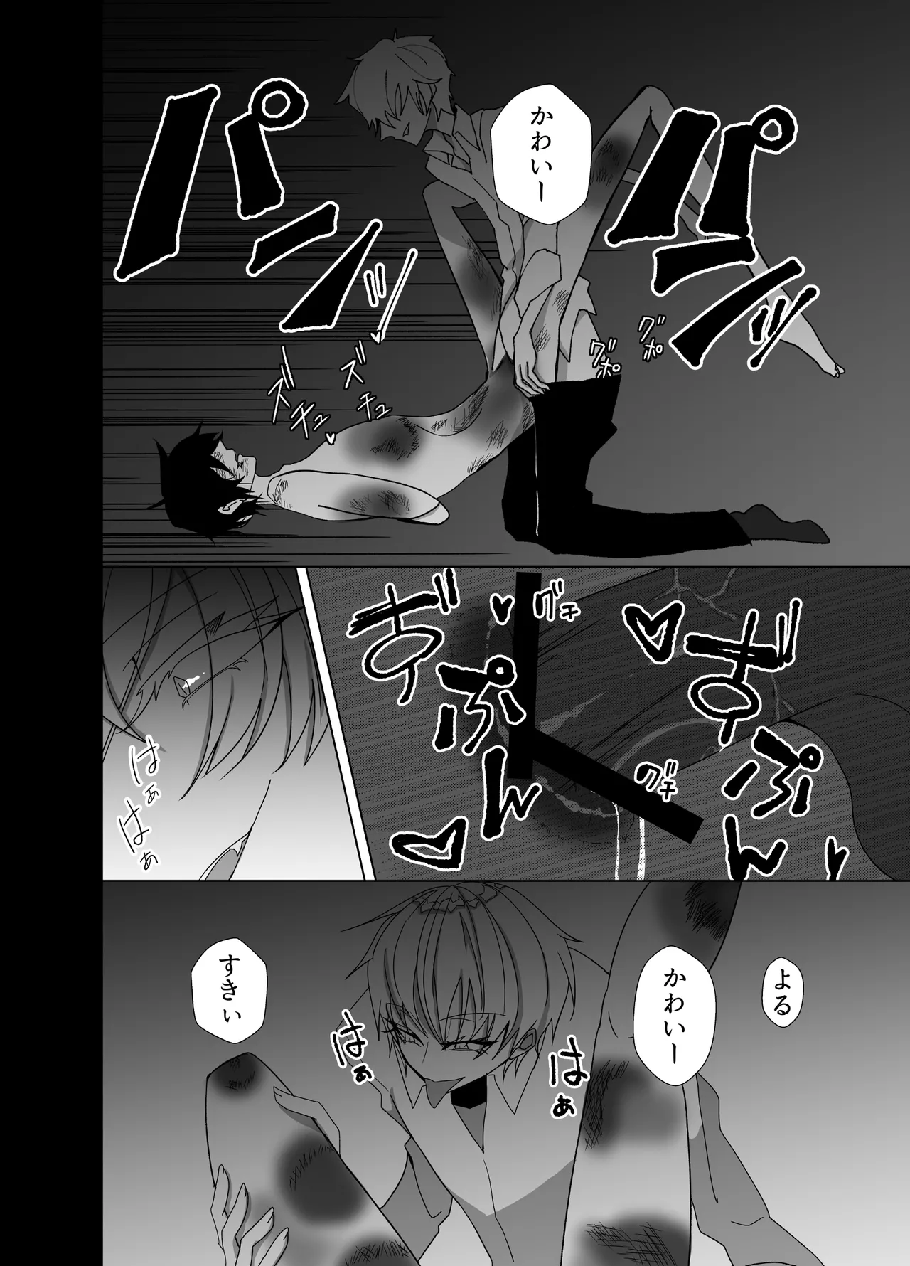 好きが過ぎた男とそんな男に愛されたかわいそうな男が共依存する話 page 12 full