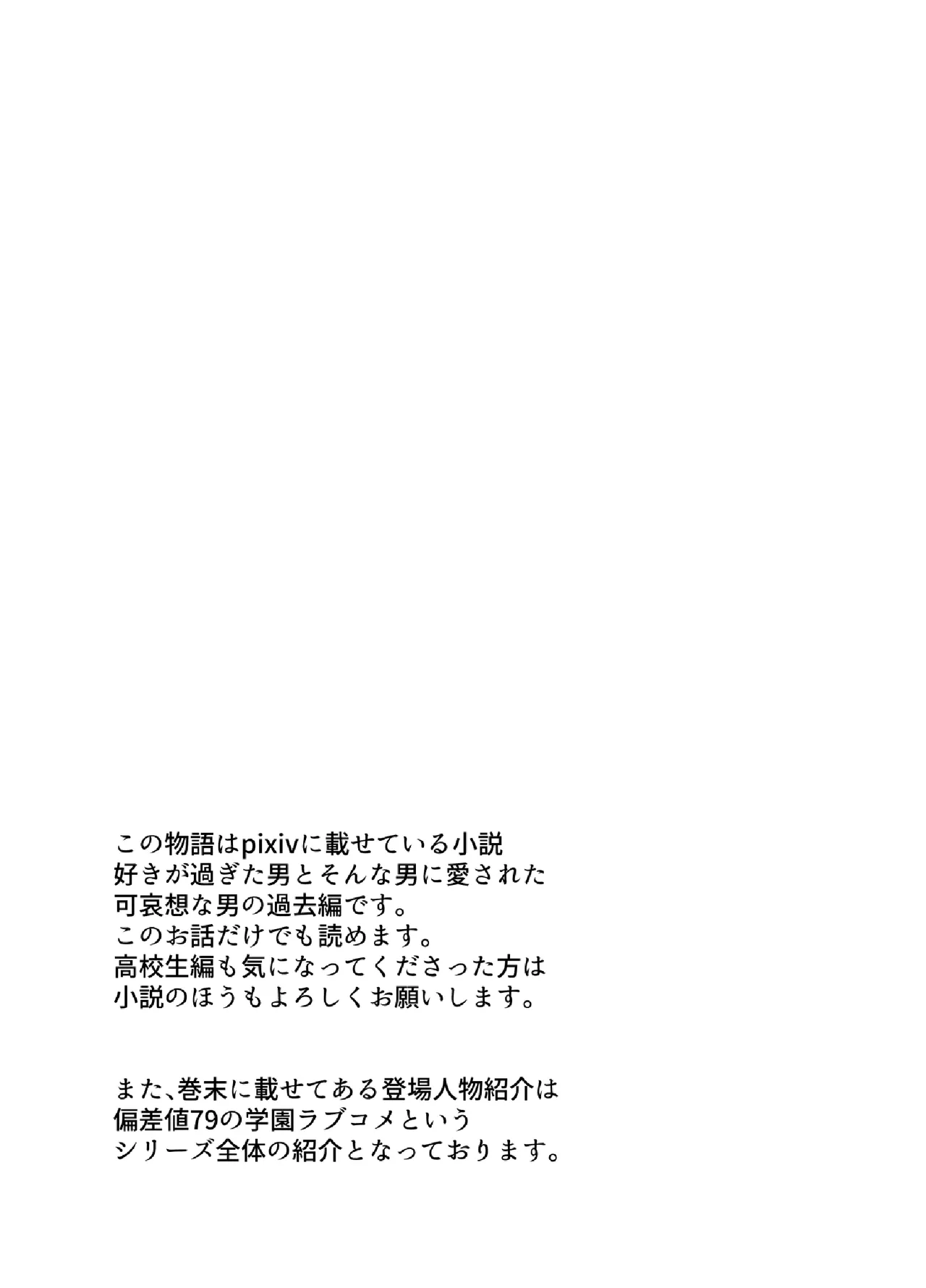 好きが過ぎた男とそんな男に愛されたかわいそうな男が共依存する話 page 2 full