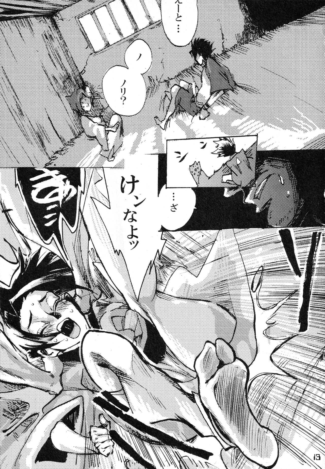 RISIN'DOG page 12 full