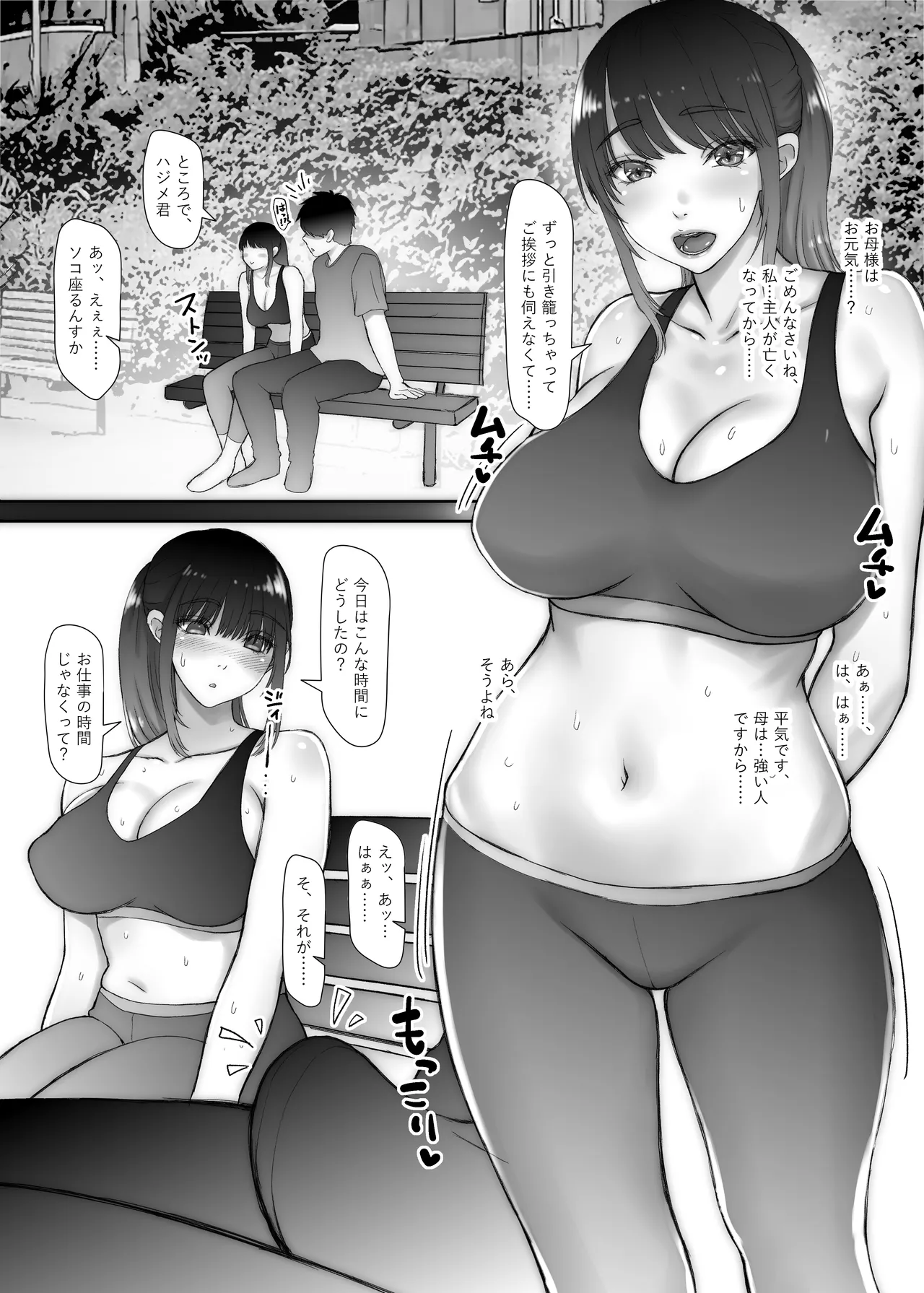 Nagisa-san wa Itsumo Muramura, Hajime-kun wa Shikorenai. page 12 full