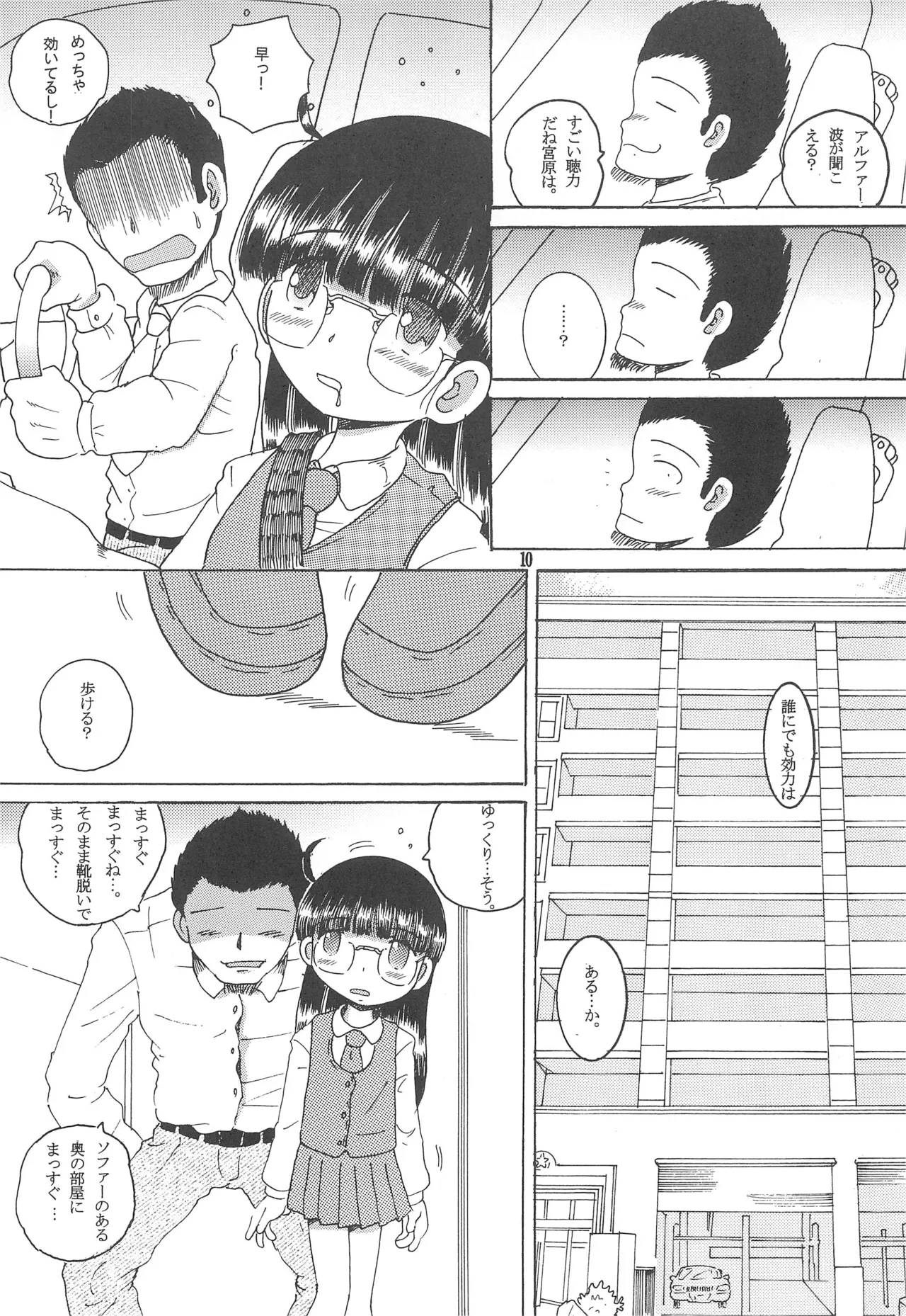 Gohenkankan page 12 full