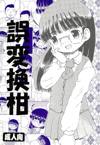 [MULTI VITAMIN (Tako Kuboh)] Gohenkankan cover