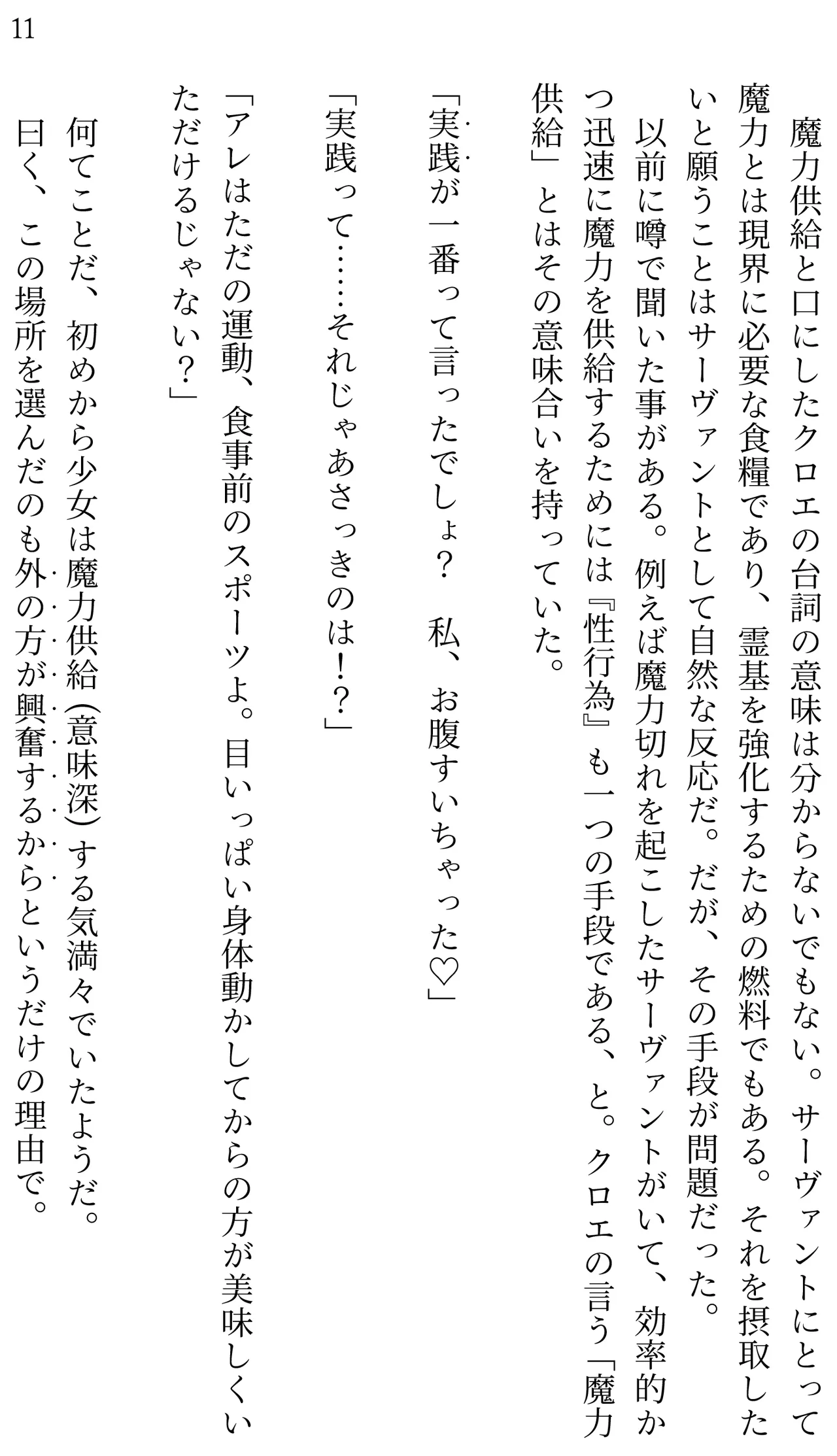 Fate/Loli Order Vol.02 page 11 full