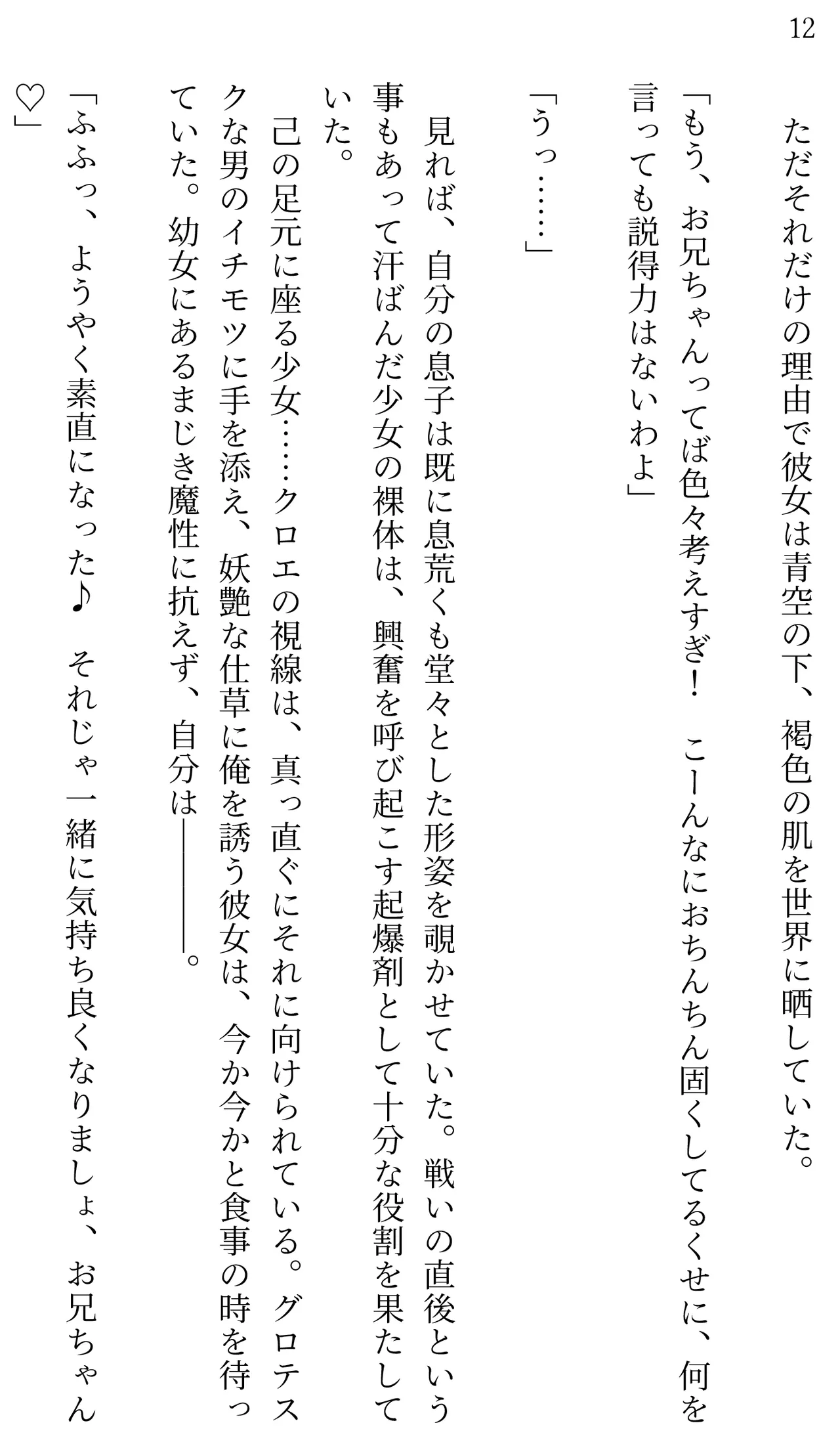 Fate/Loli Order Vol.02 page 12 full