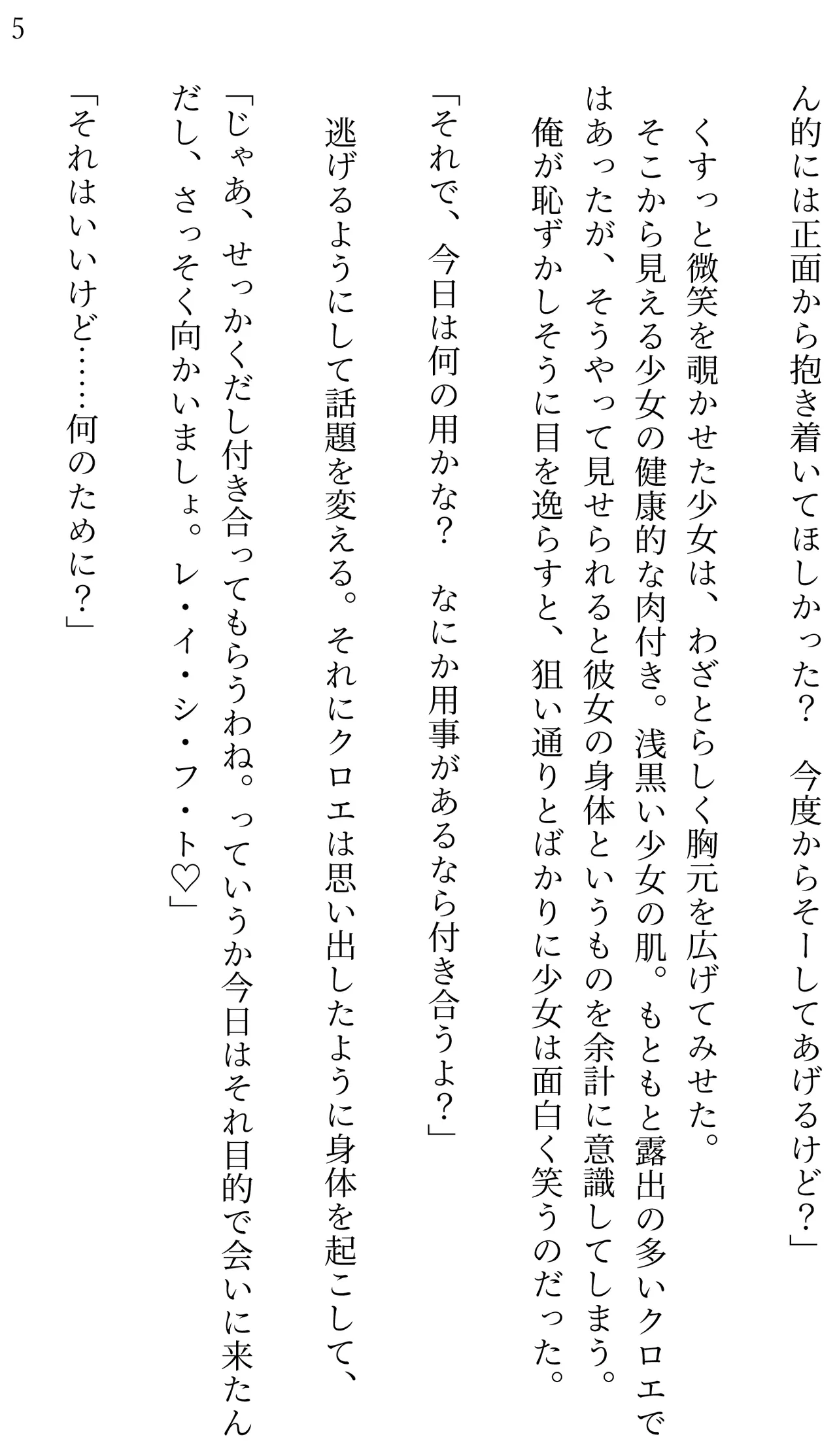 Fate/Loli Order Vol.02 page 5 full