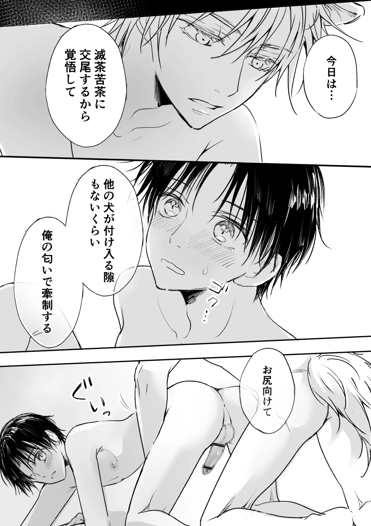 恋するモフモフ～発情限界交尾編～ page 11 full