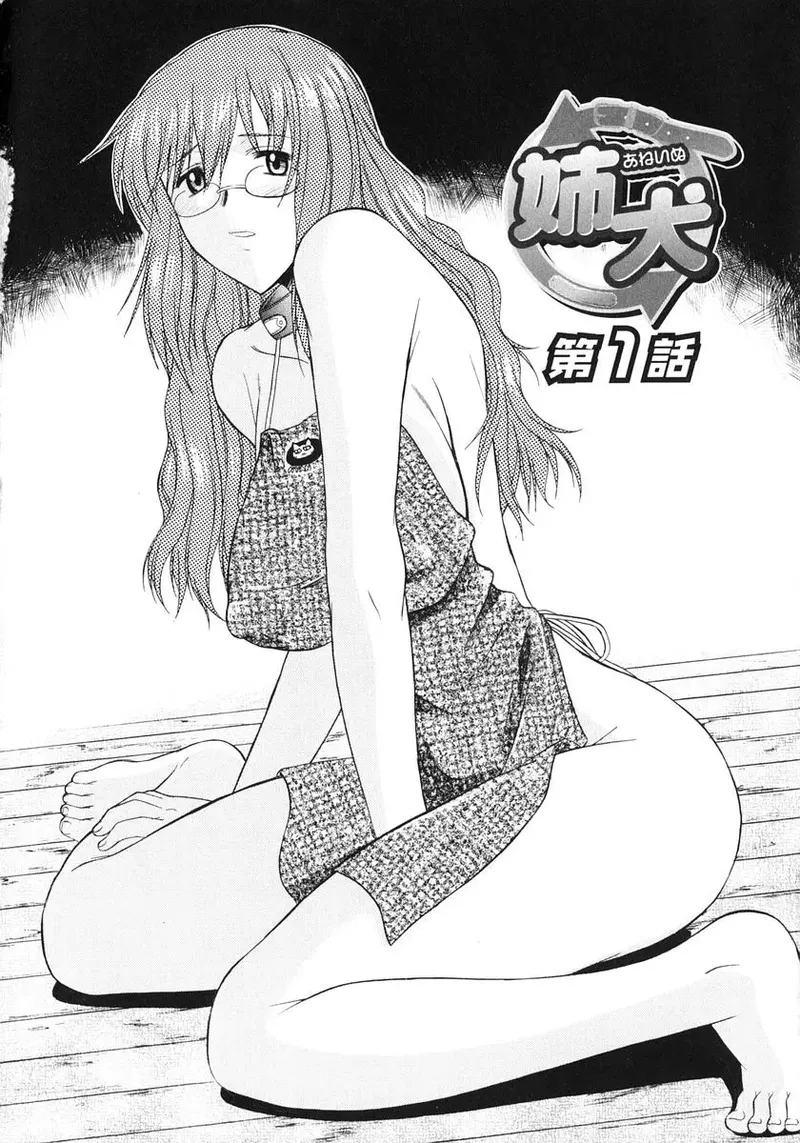 Ane Inu 1  MangaTranslate page 11 full