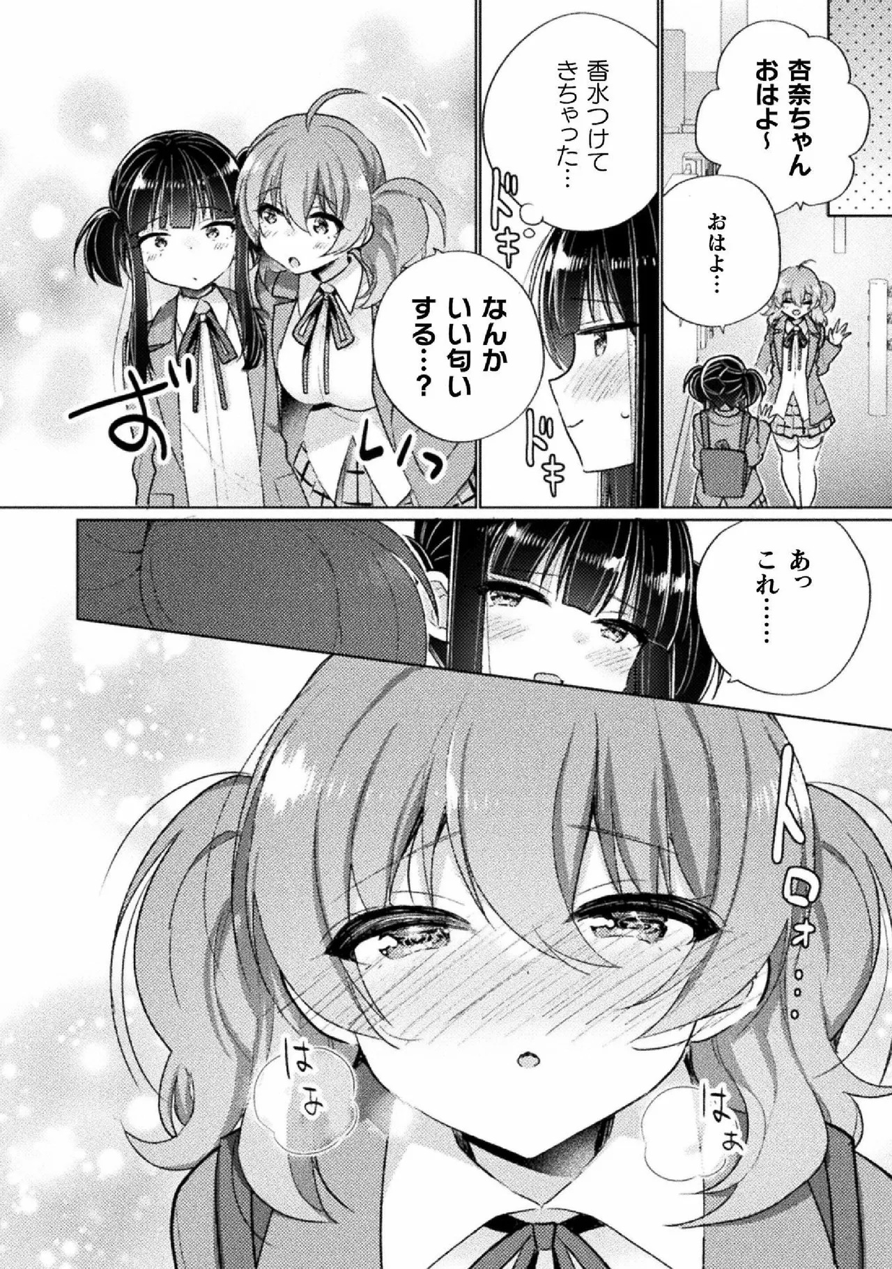Kyousei Hatsujou Yuri Anthology Vol. 1 page 10 full
