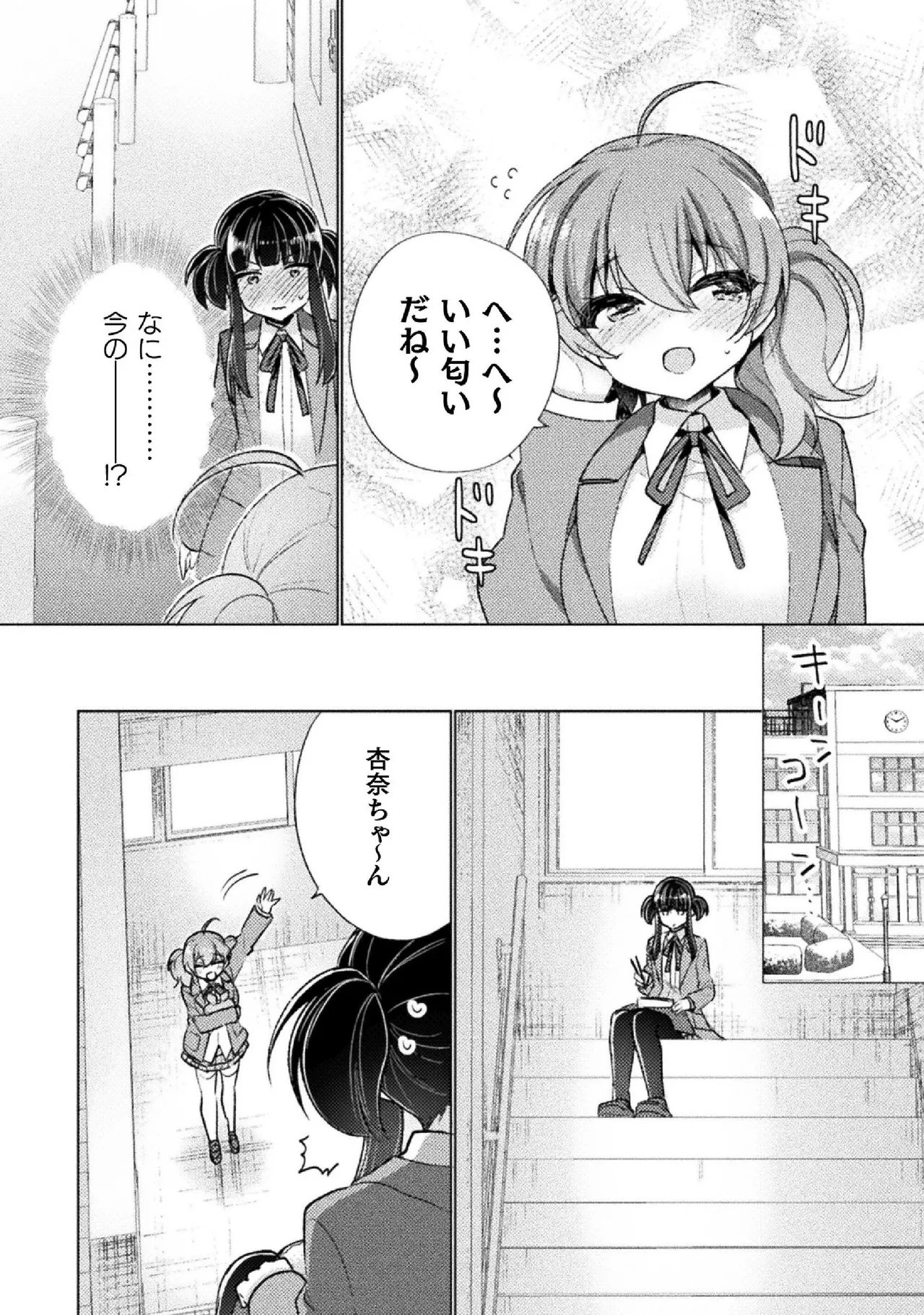 Kyousei Hatsujou Yuri Anthology Vol. 1 page 12 full