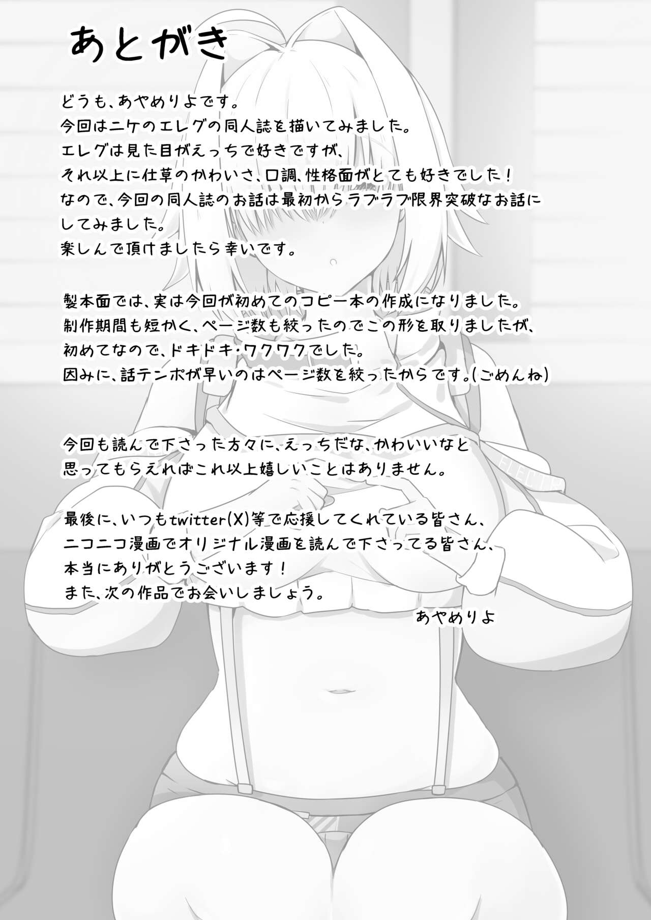 Koukando Ichiman no Elegg-chan page 12 full