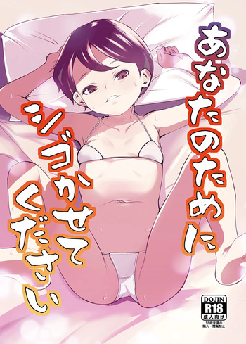 [Tengusa (tokorot)] Anata no Tame ni Shigokasete Kudasai | I'm Going To Work You Out, For Your Sake [English] {Doujins.com} [Digital] cover