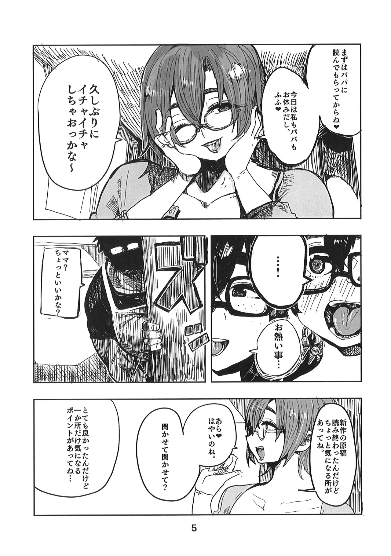 久慈宮先生は三人目が欲しい page 4 full