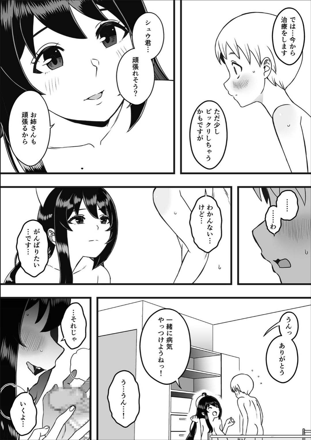 ドスケベナースだらけの搾精クリニック page 12 full