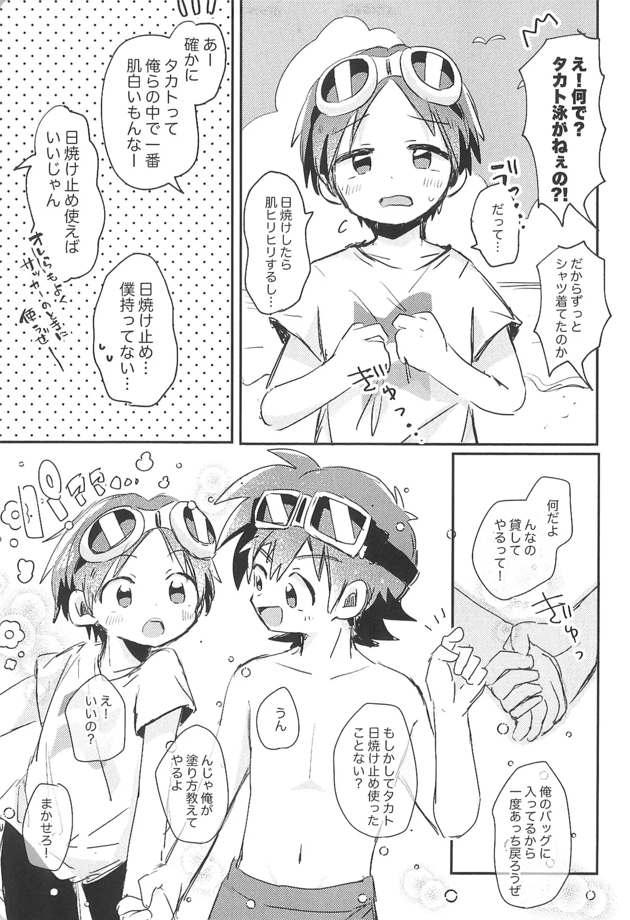 Goggles Vacation page 5 full